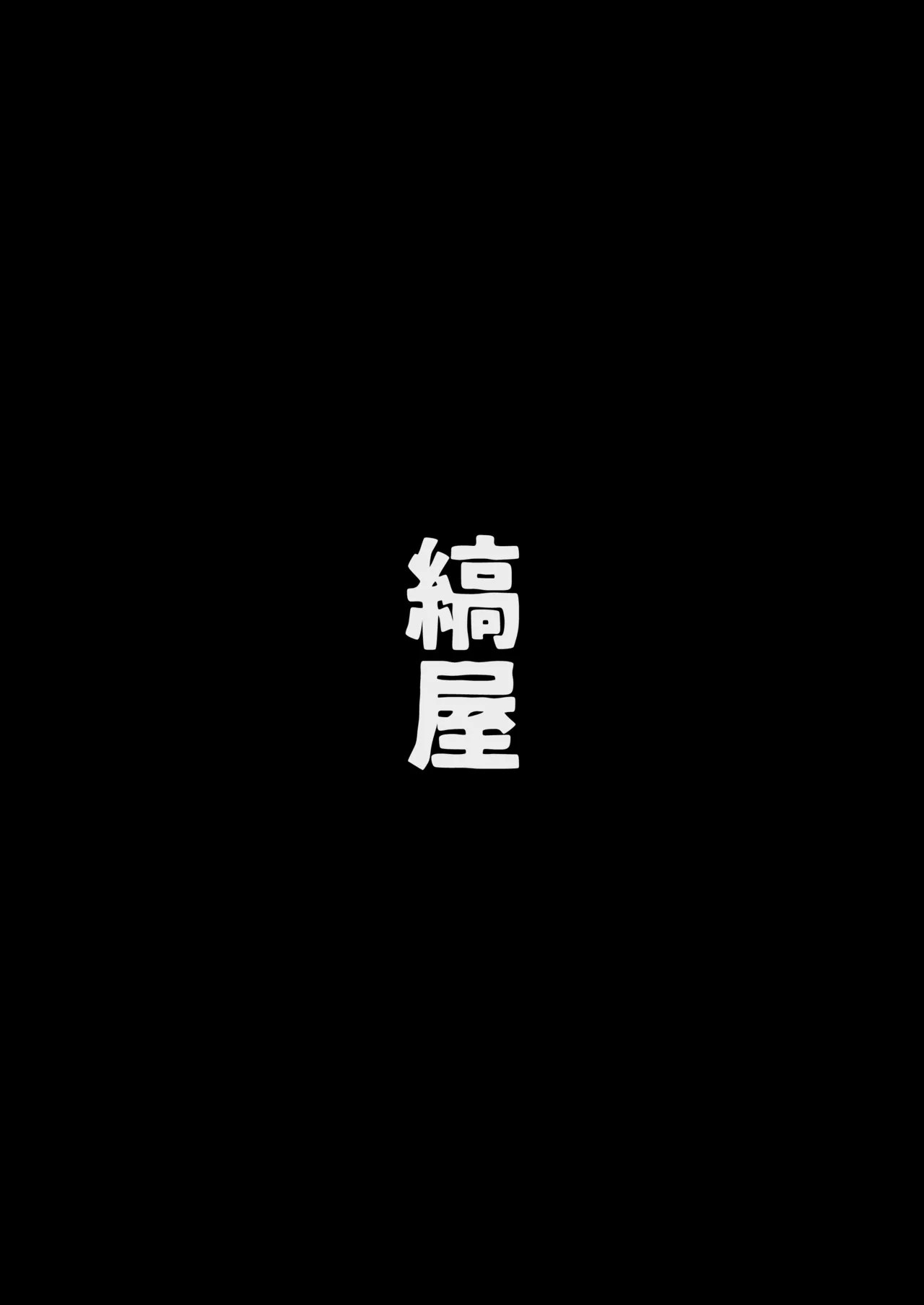 てまりのゆくえ-序章- Page.21