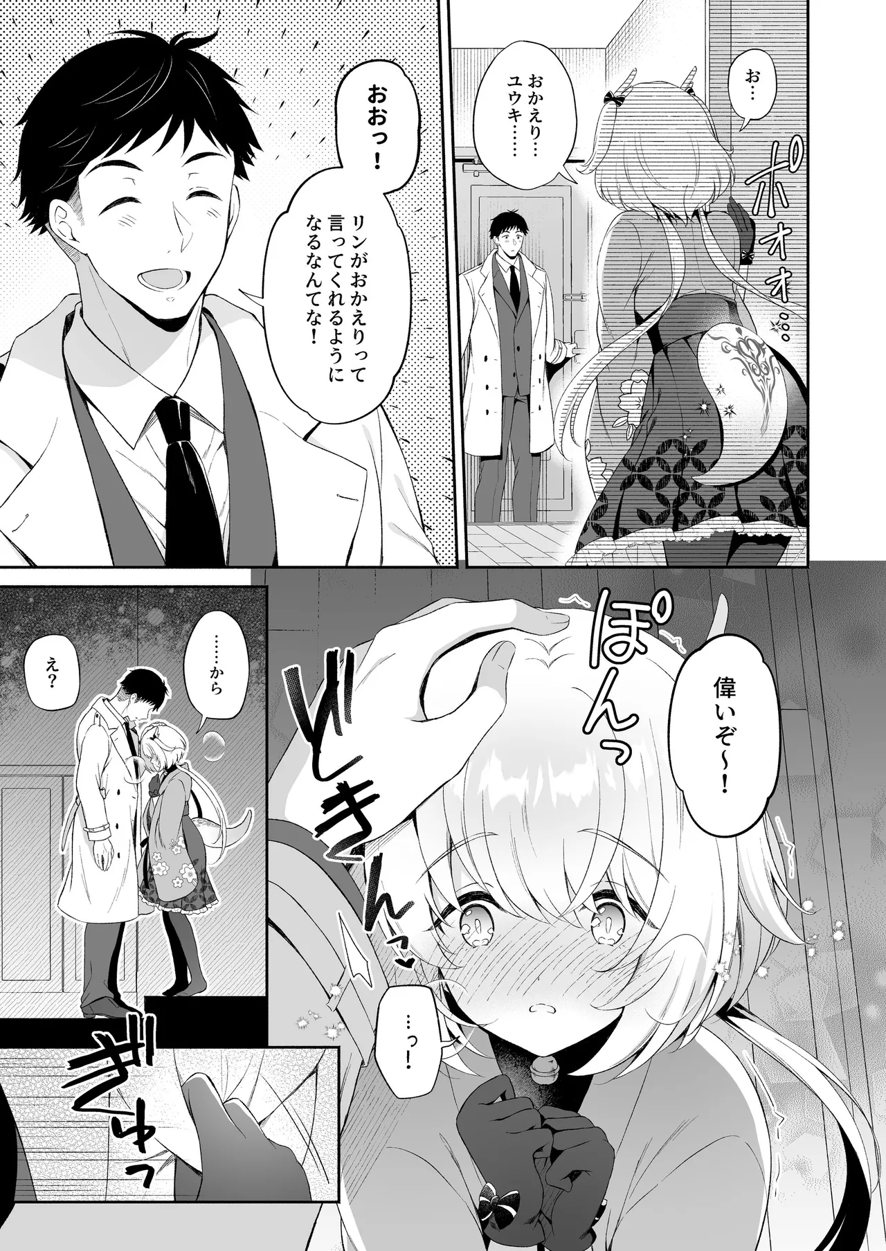 龍神さま総集編 Page.20