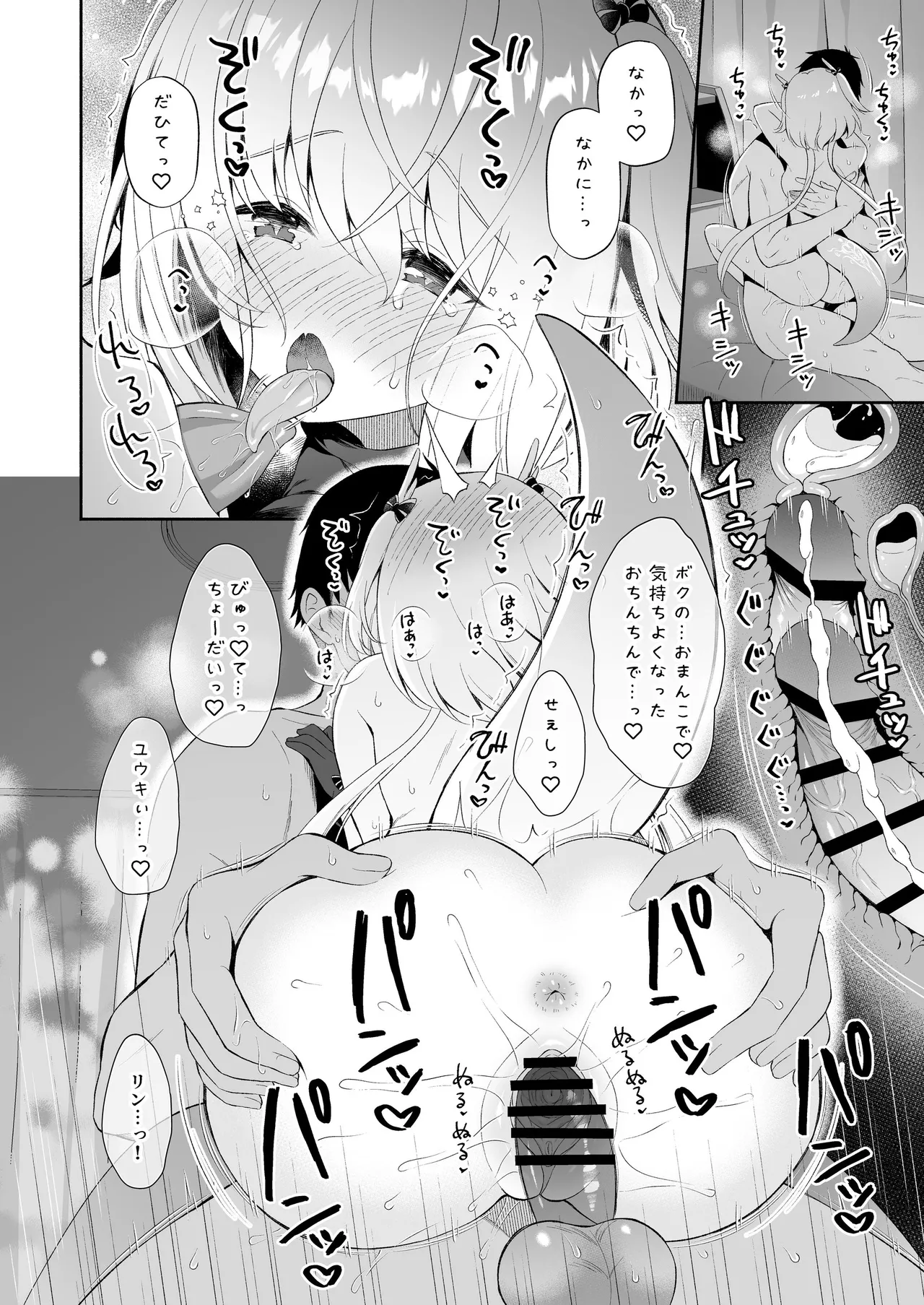 龍神さま総集編 Page.29