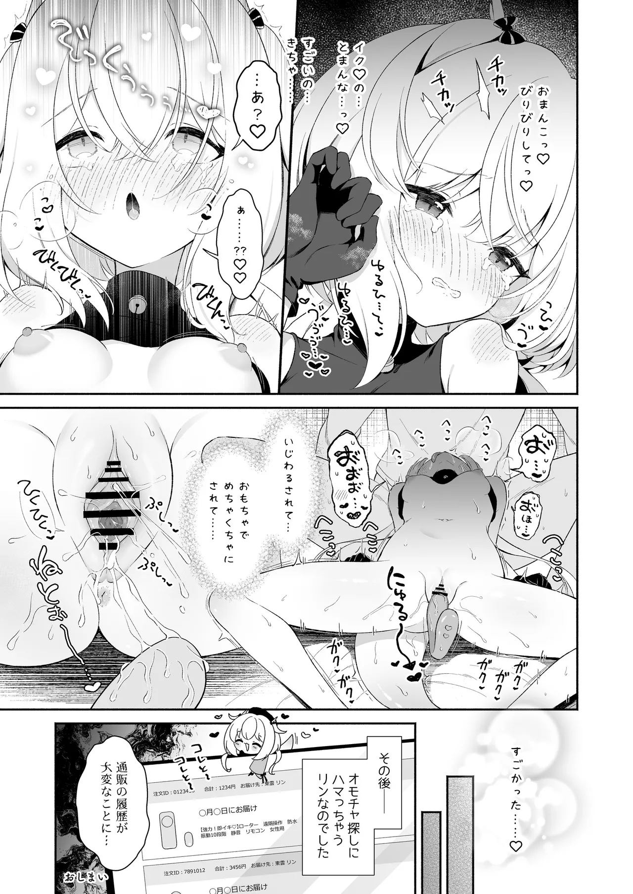龍神さま総集編 Page.38