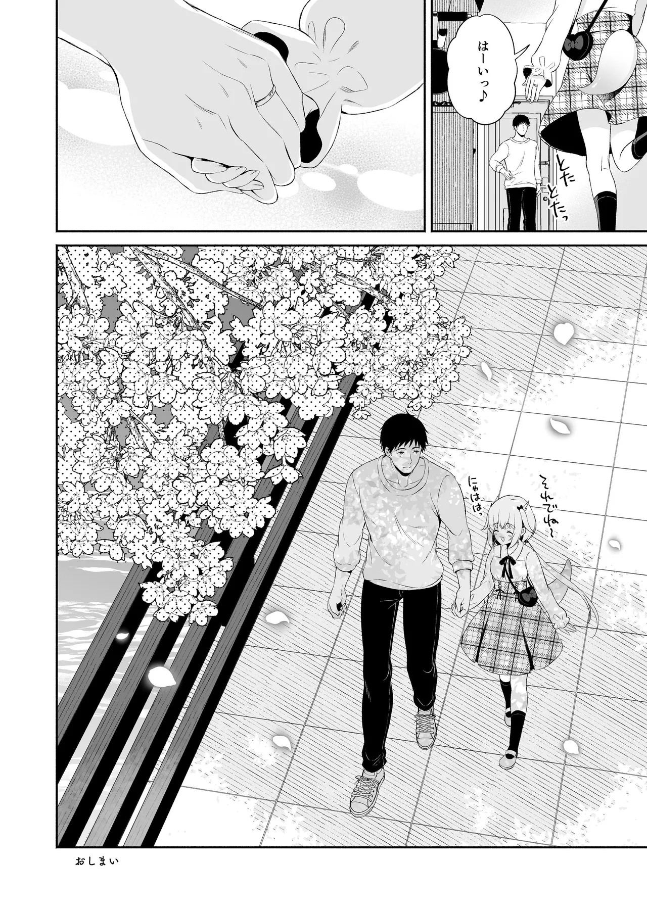 龍神さま総集編 Page.67