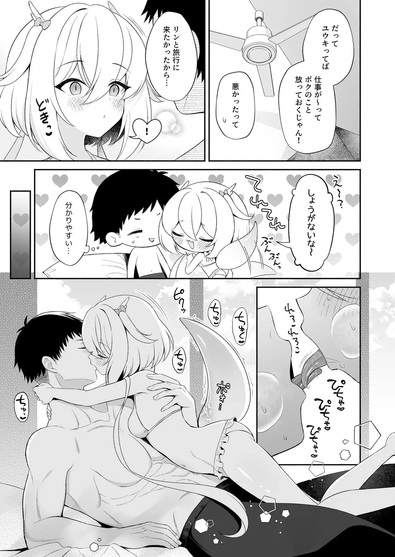 龍神さま総集編 Page.82