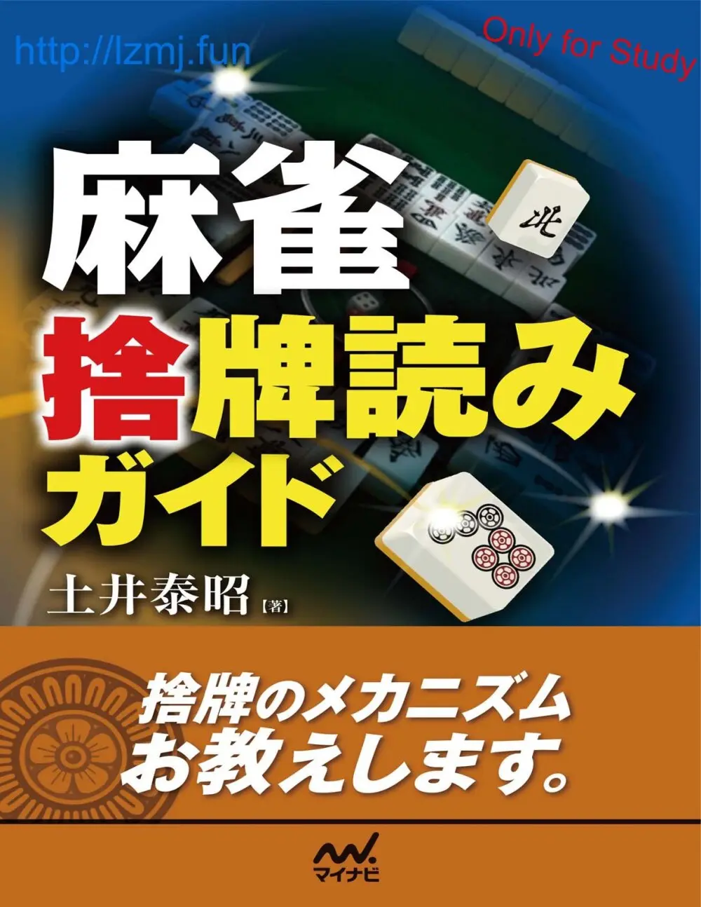 麻雀 捨牌読みガイド