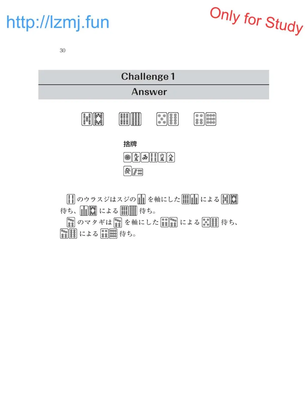 麻雀 捨牌読みガイド Page.32