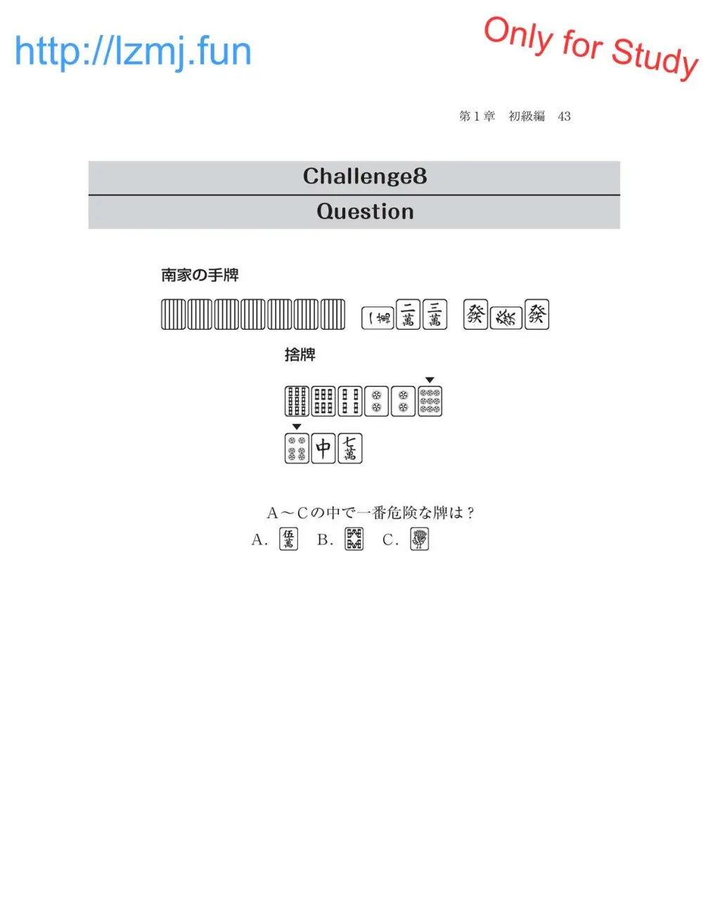 麻雀 捨牌読みガイド Page.45
