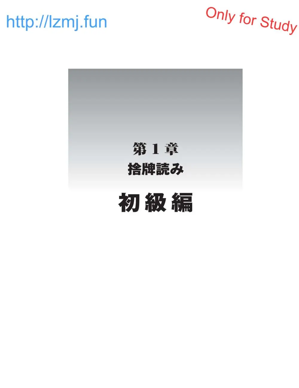 麻雀 捨牌読みガイド Page.9