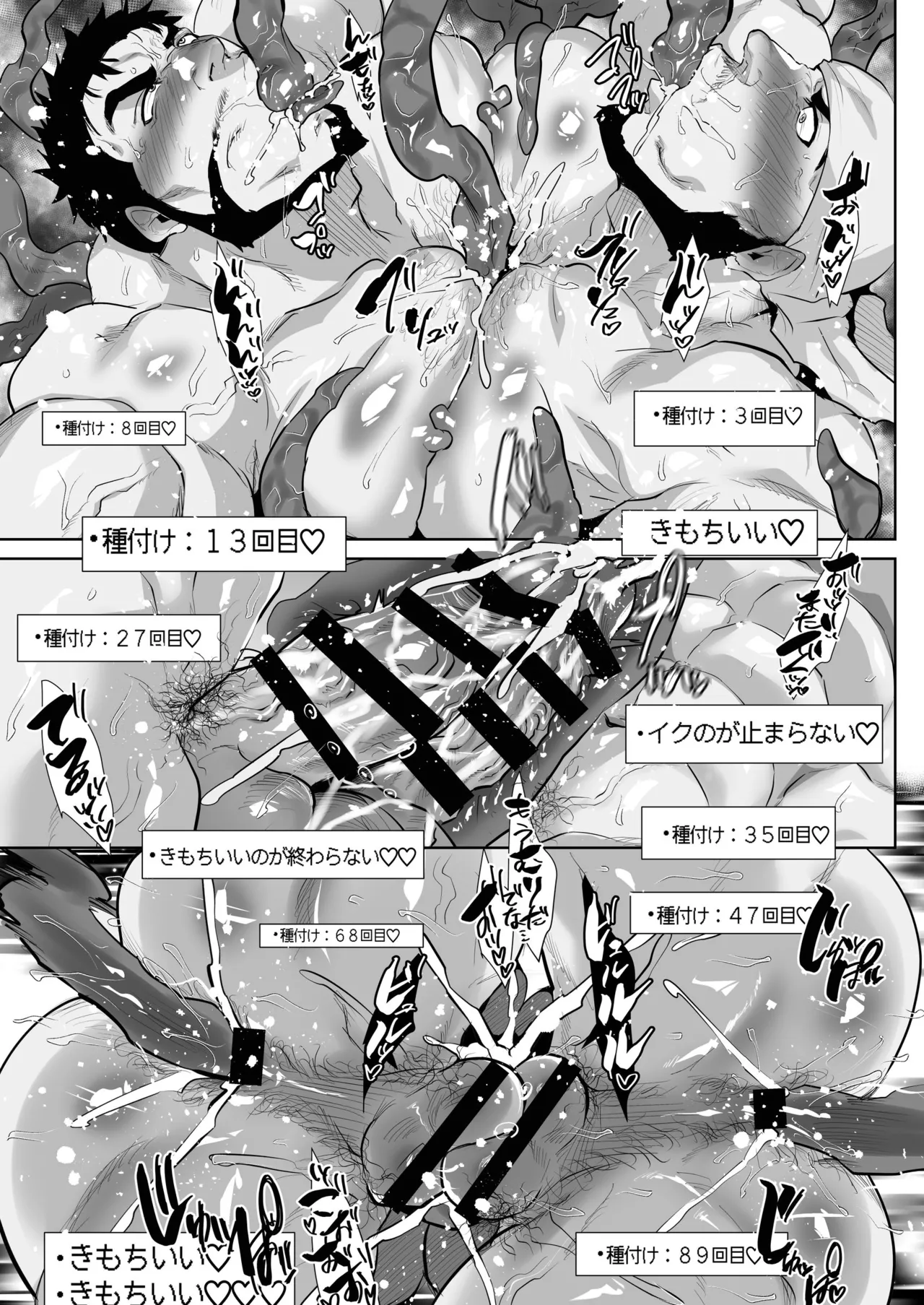 俺の義父さん 番外編 3 Page.13
