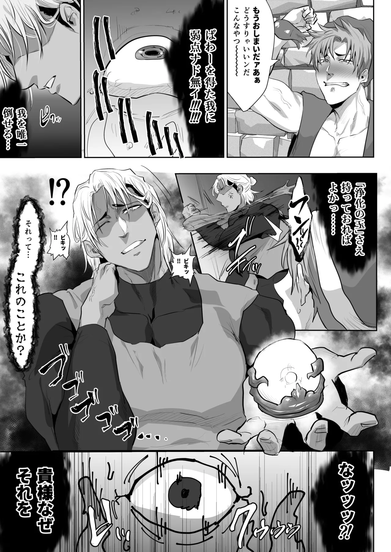 俺の義父さん 番外編 3 Page.15