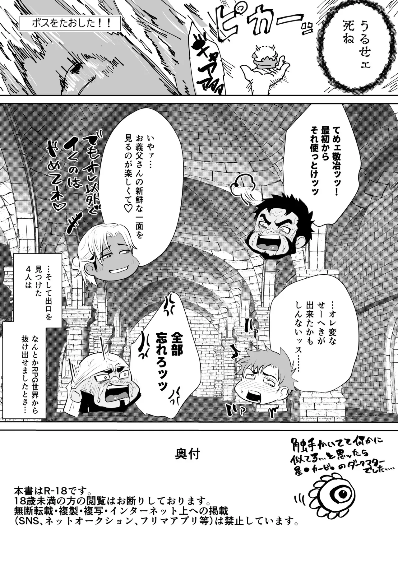 俺の義父さん 番外編 3 Page.16