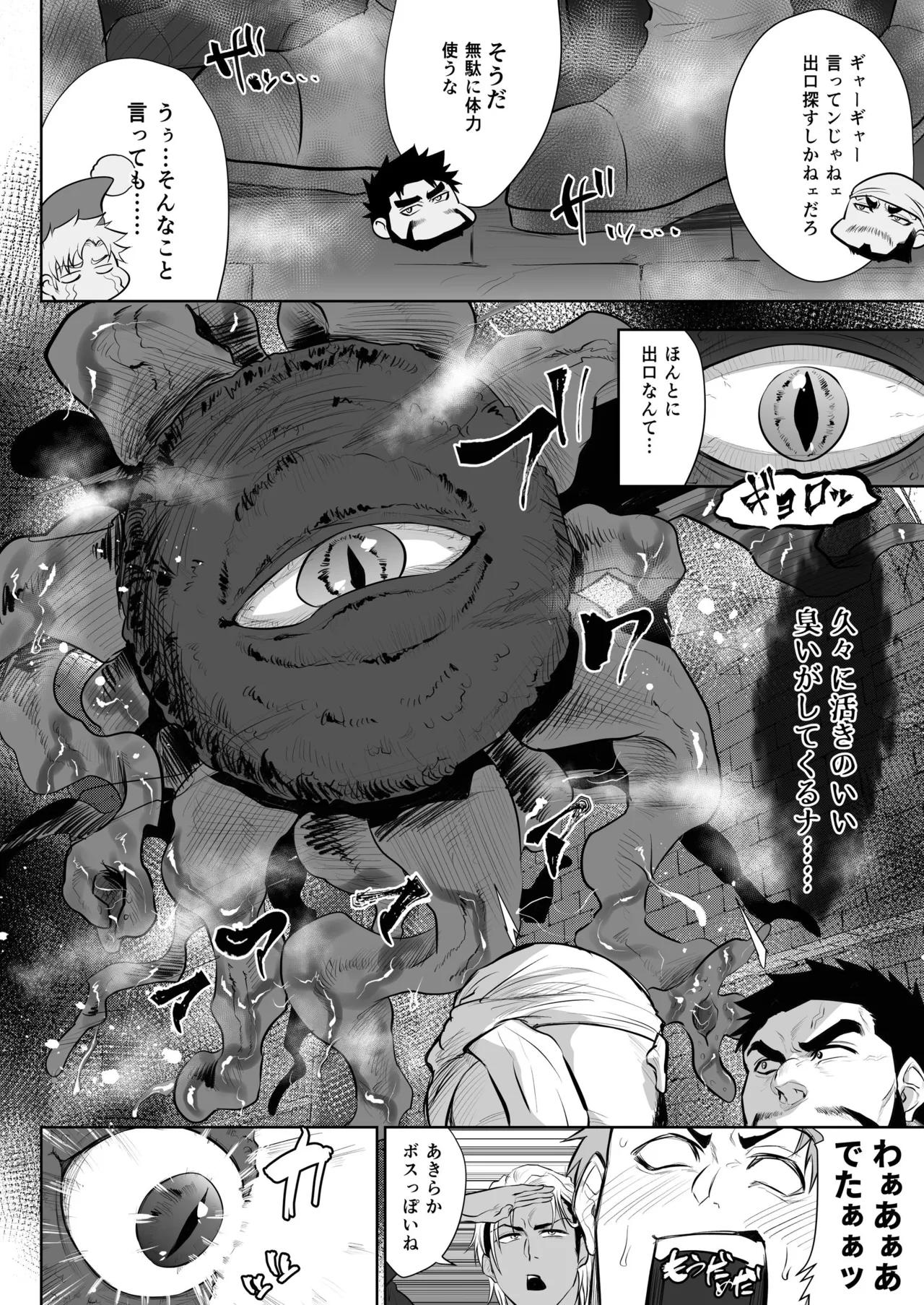 俺の義父さん 番外編 3 Page.2