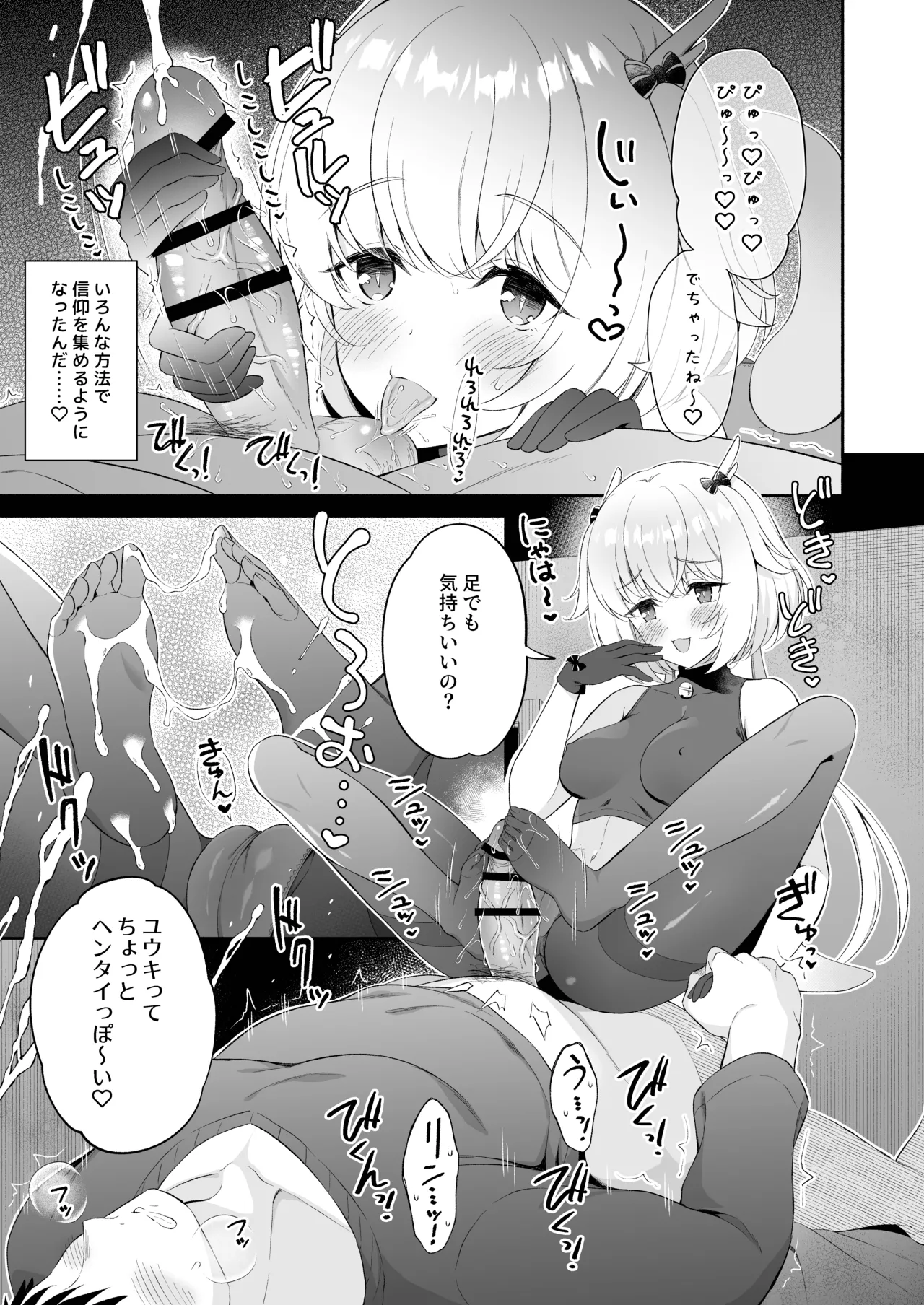 龍神さま総集編 Page.18