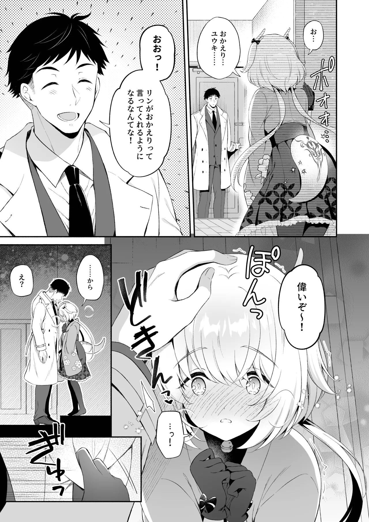 龍神さま総集編 Page.20