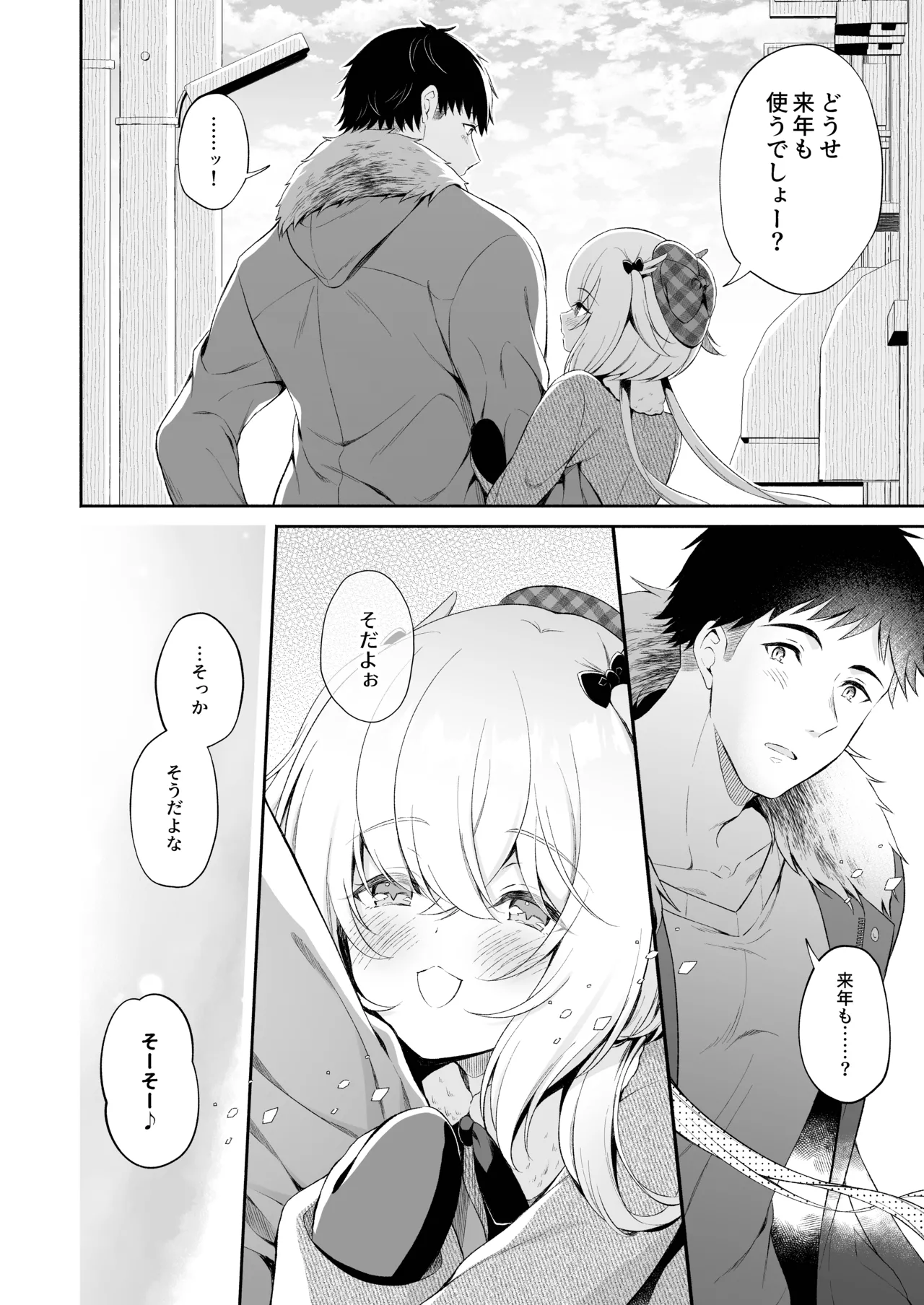 龍神さま総集編 Page.43