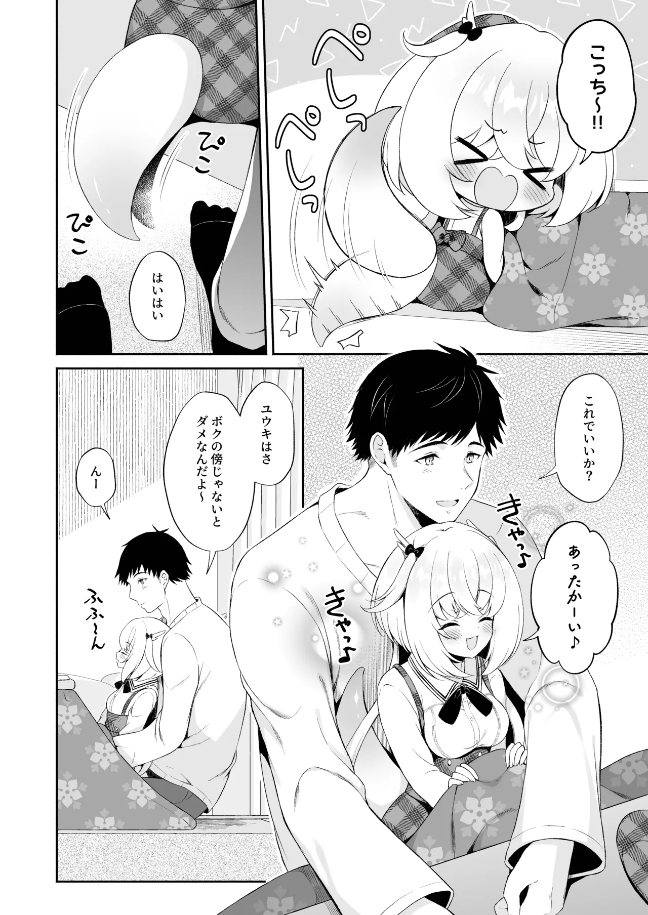 龍神さま総集編 Page.45