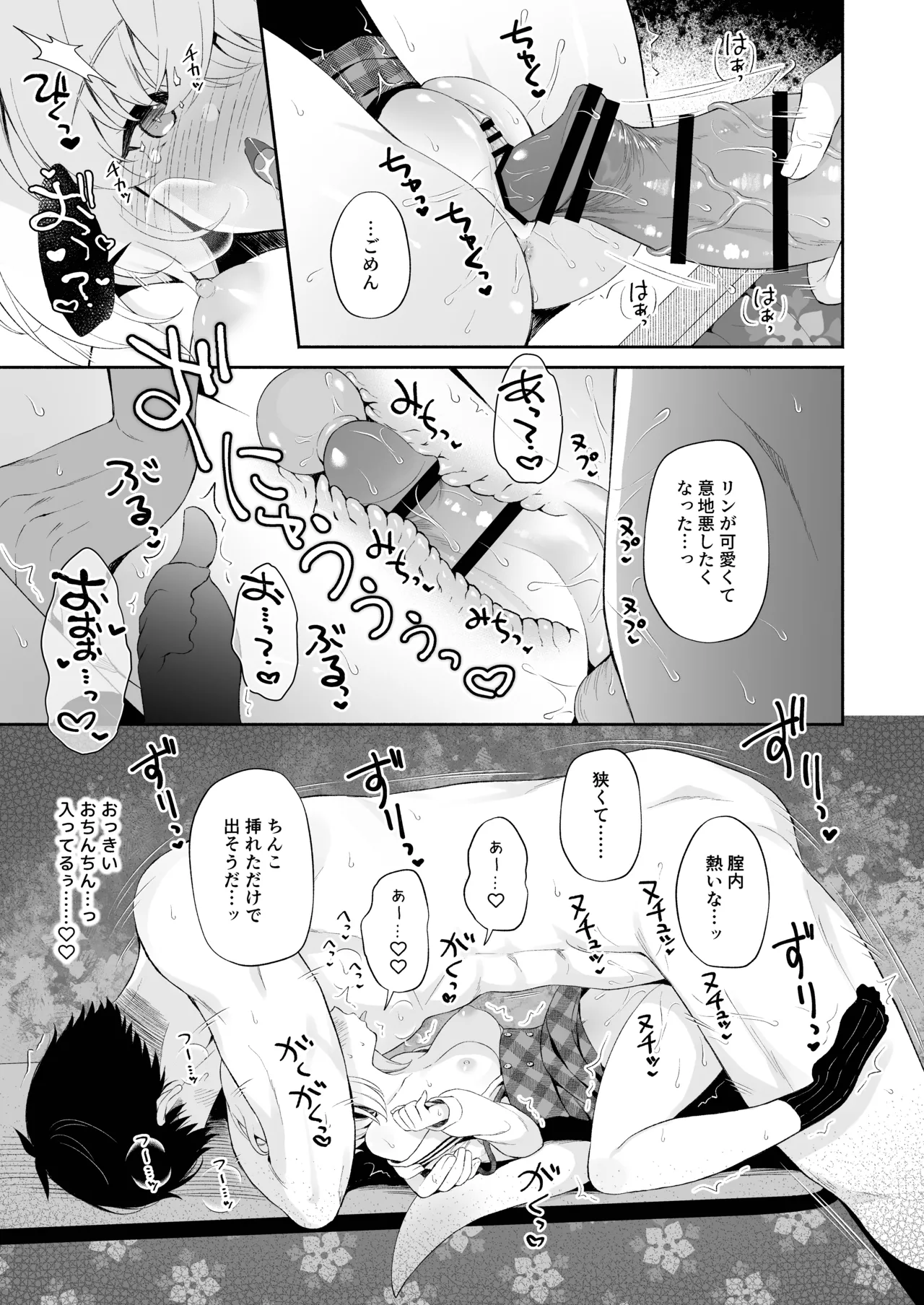 龍神さま総集編 Page.54