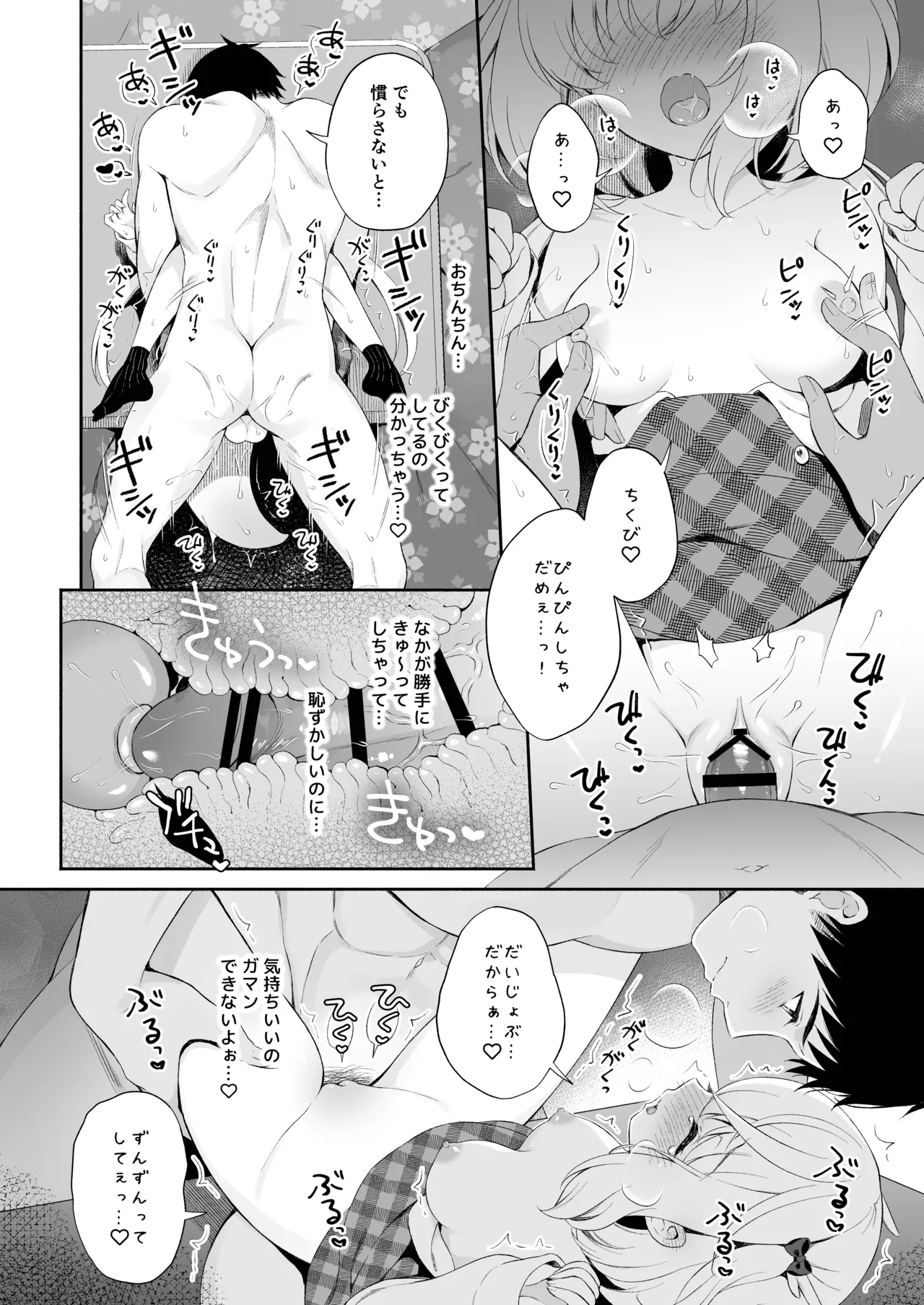 龍神さま総集編 Page.55