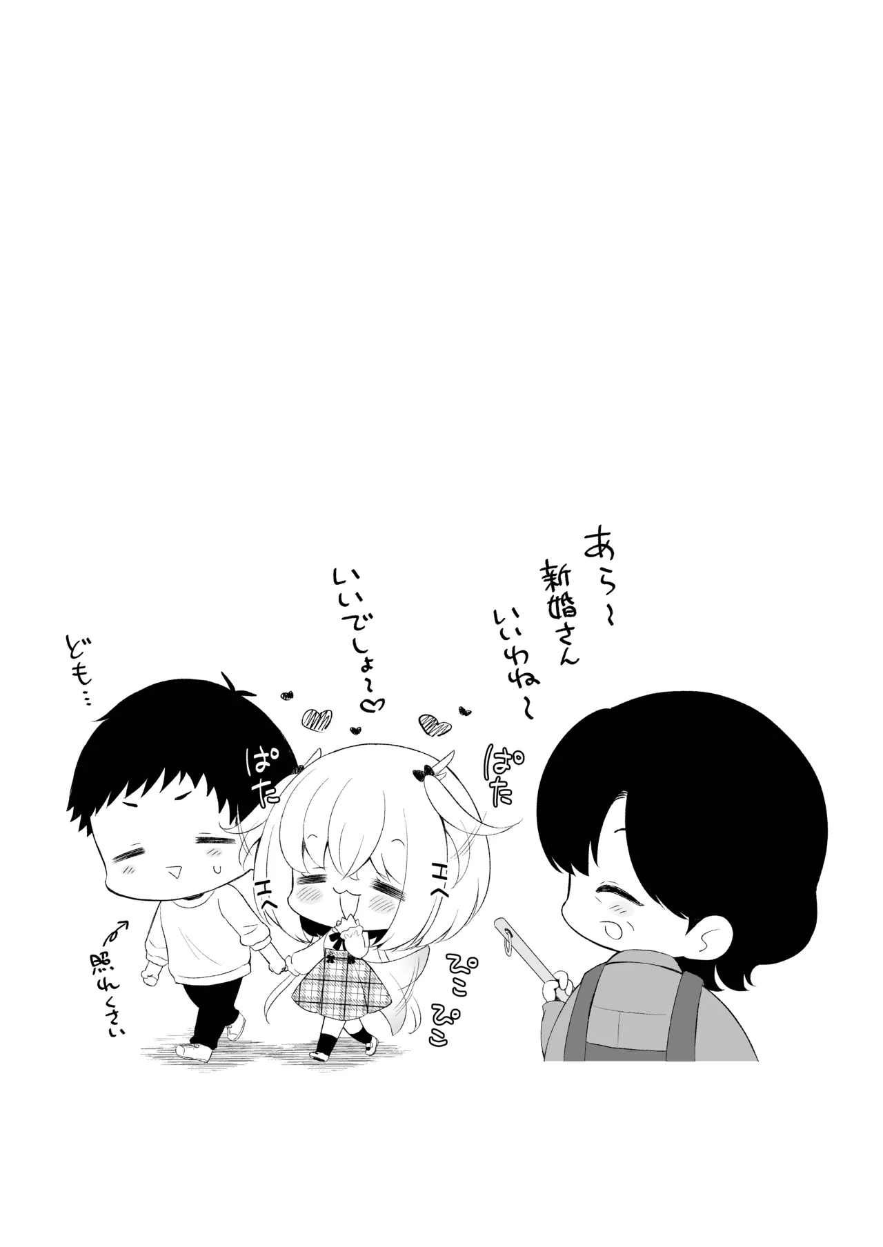 龍神さま総集編 Page.68