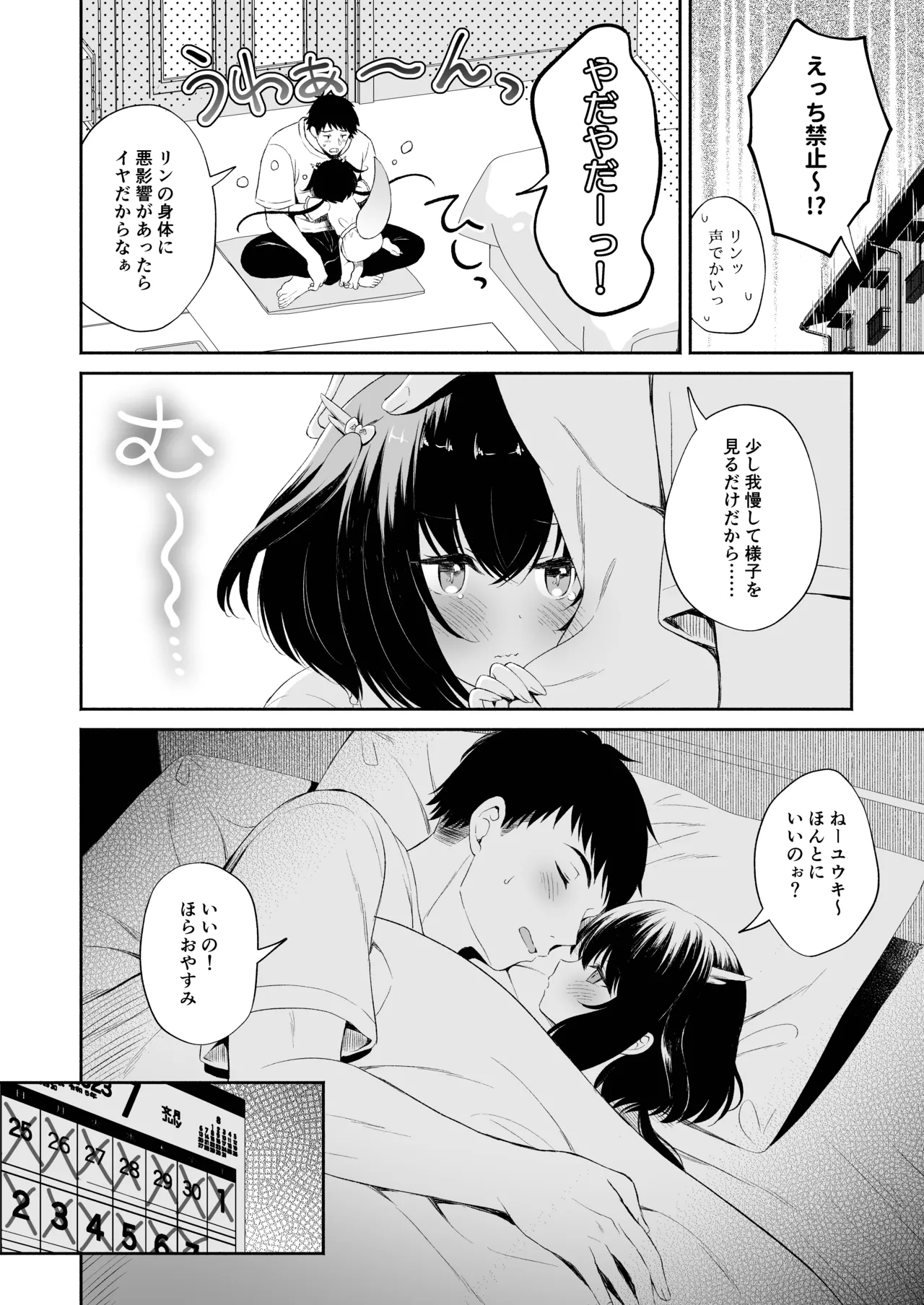 龍神さま総集編 Page.71