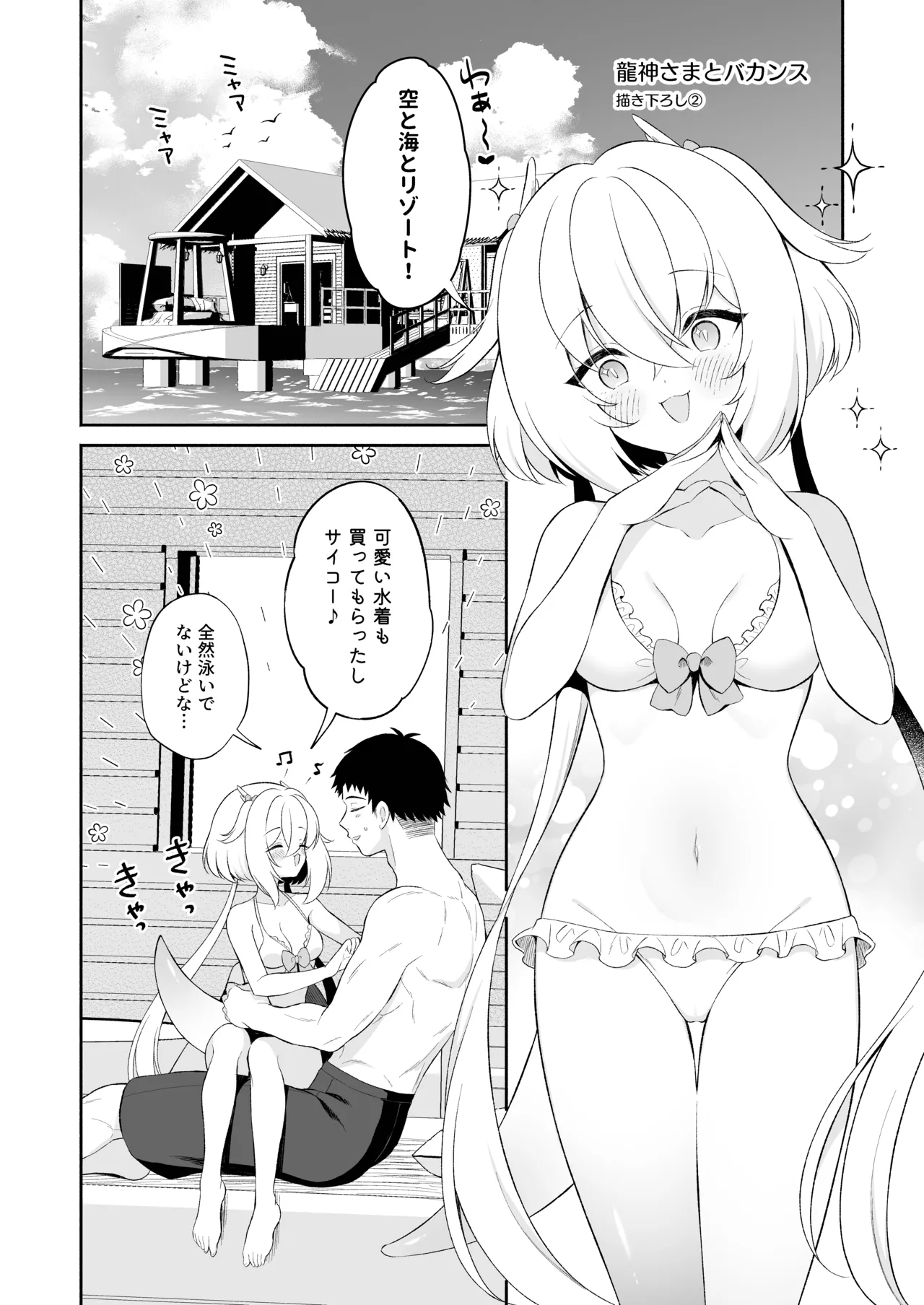 龍神さま総集編 Page.81