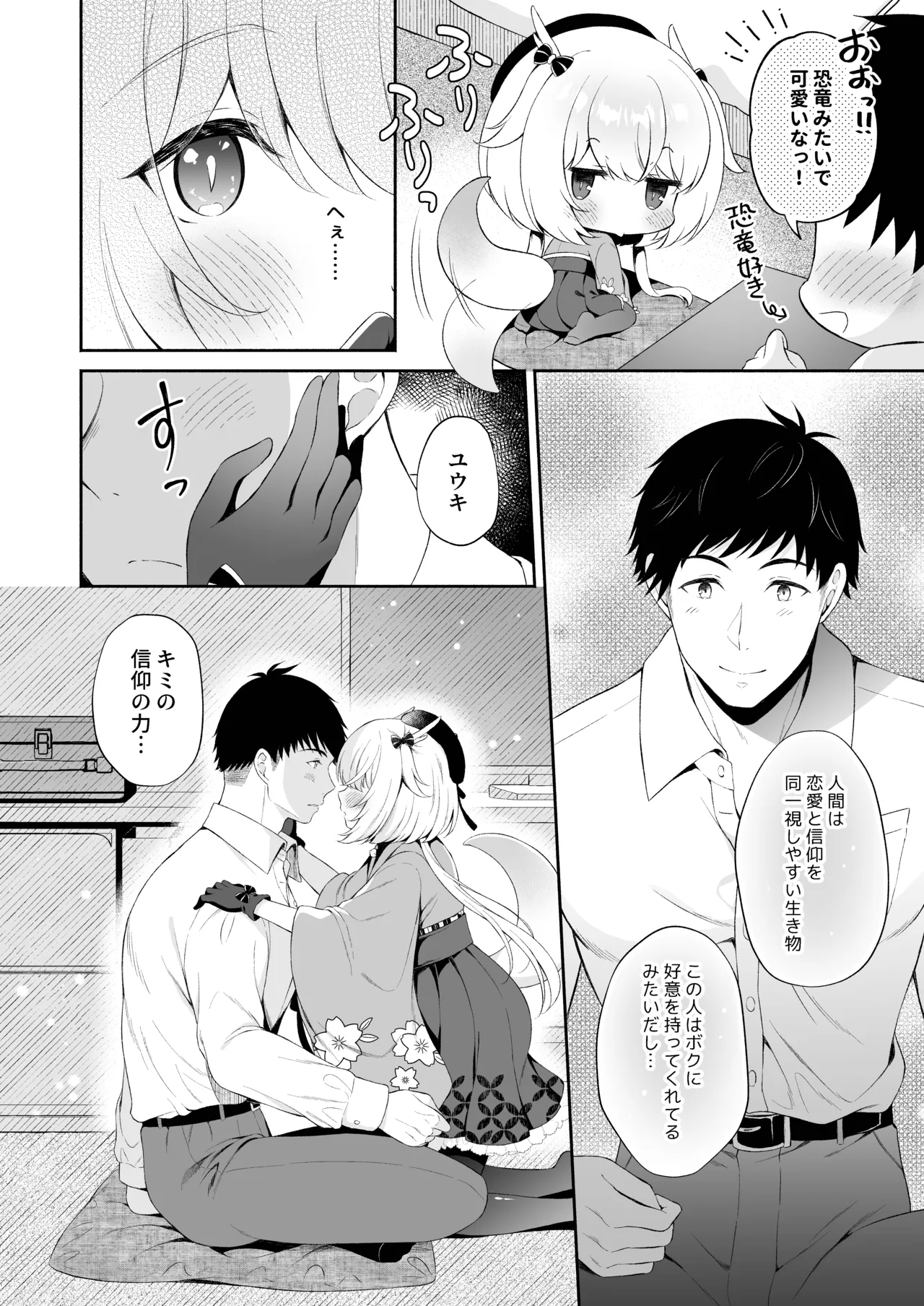 龍神さま総集編 Page.9