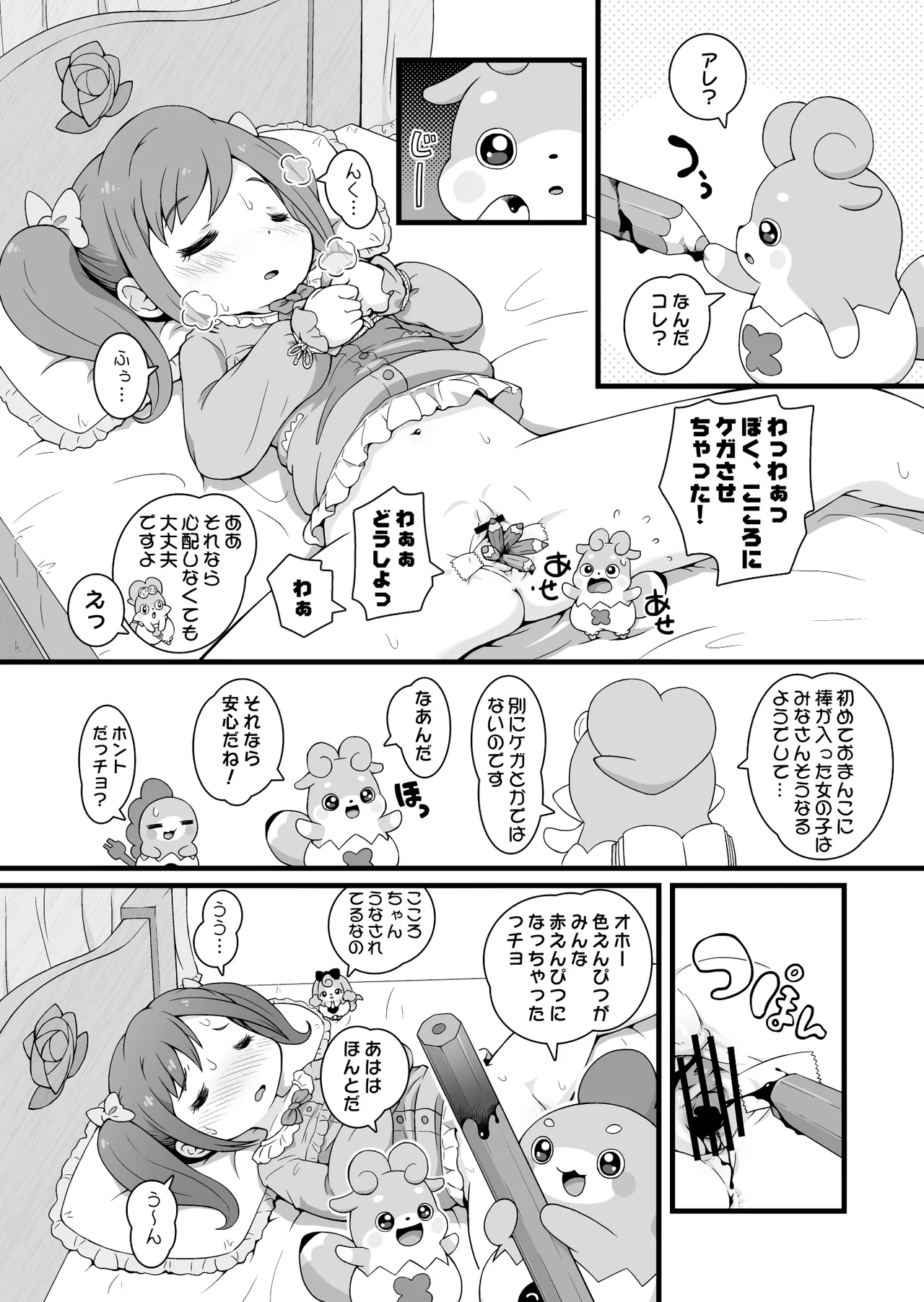 ヒミツのKKRMnk Page.45