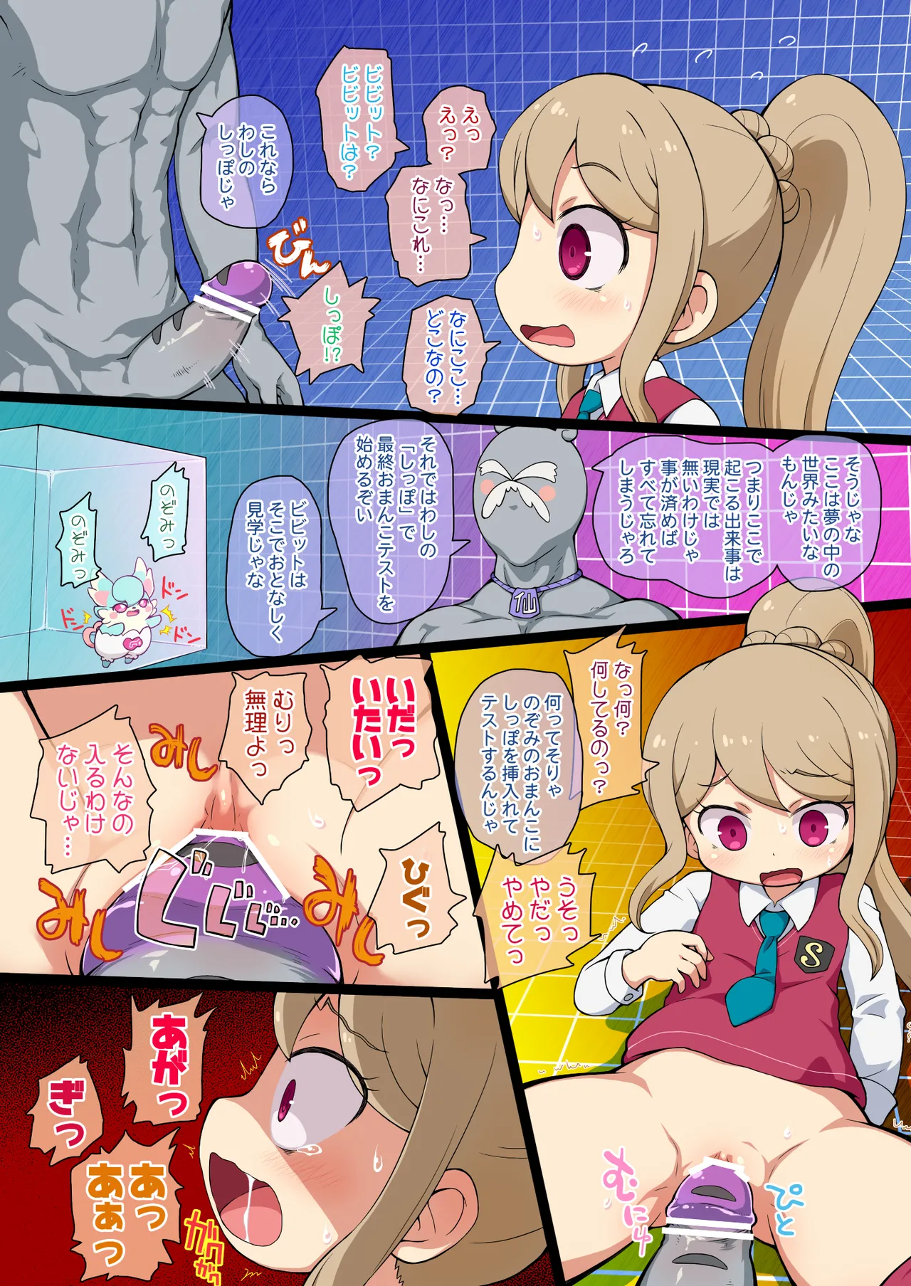 ヒミツのNZMMnk Page.7