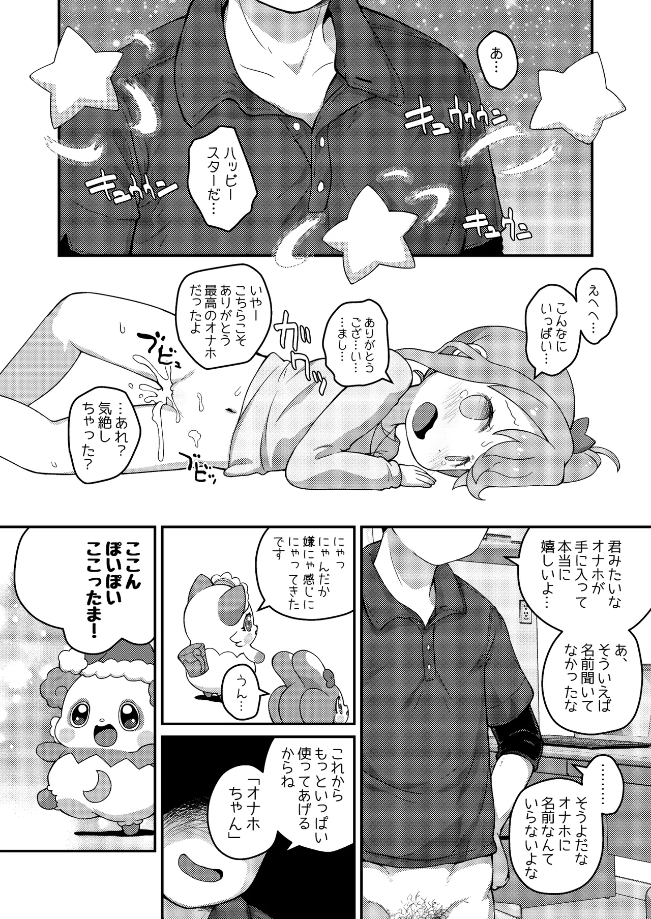 ひらけ!HRKMnk Page.19