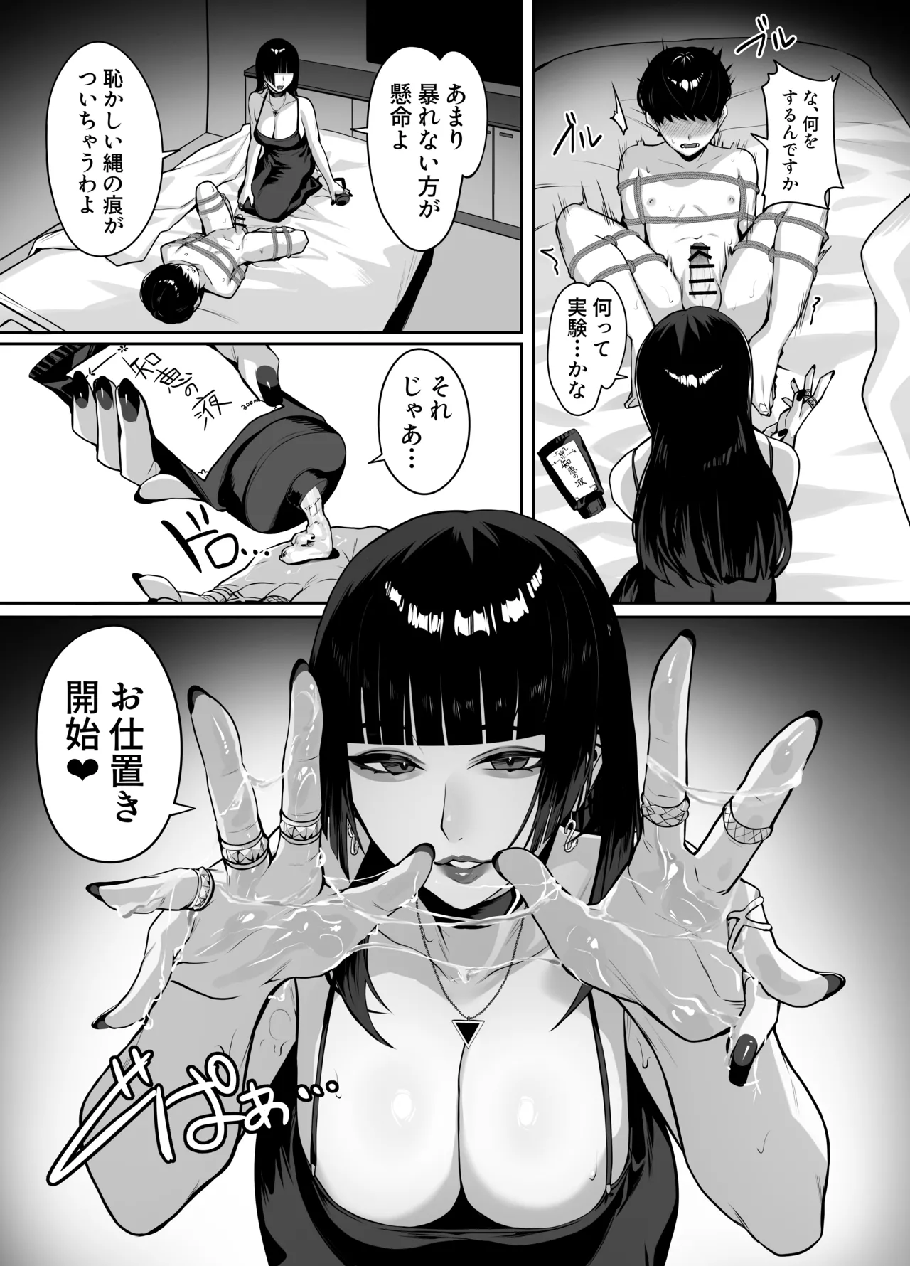 マッチングした年上お姉さんにお仕置きされる話 Page.11