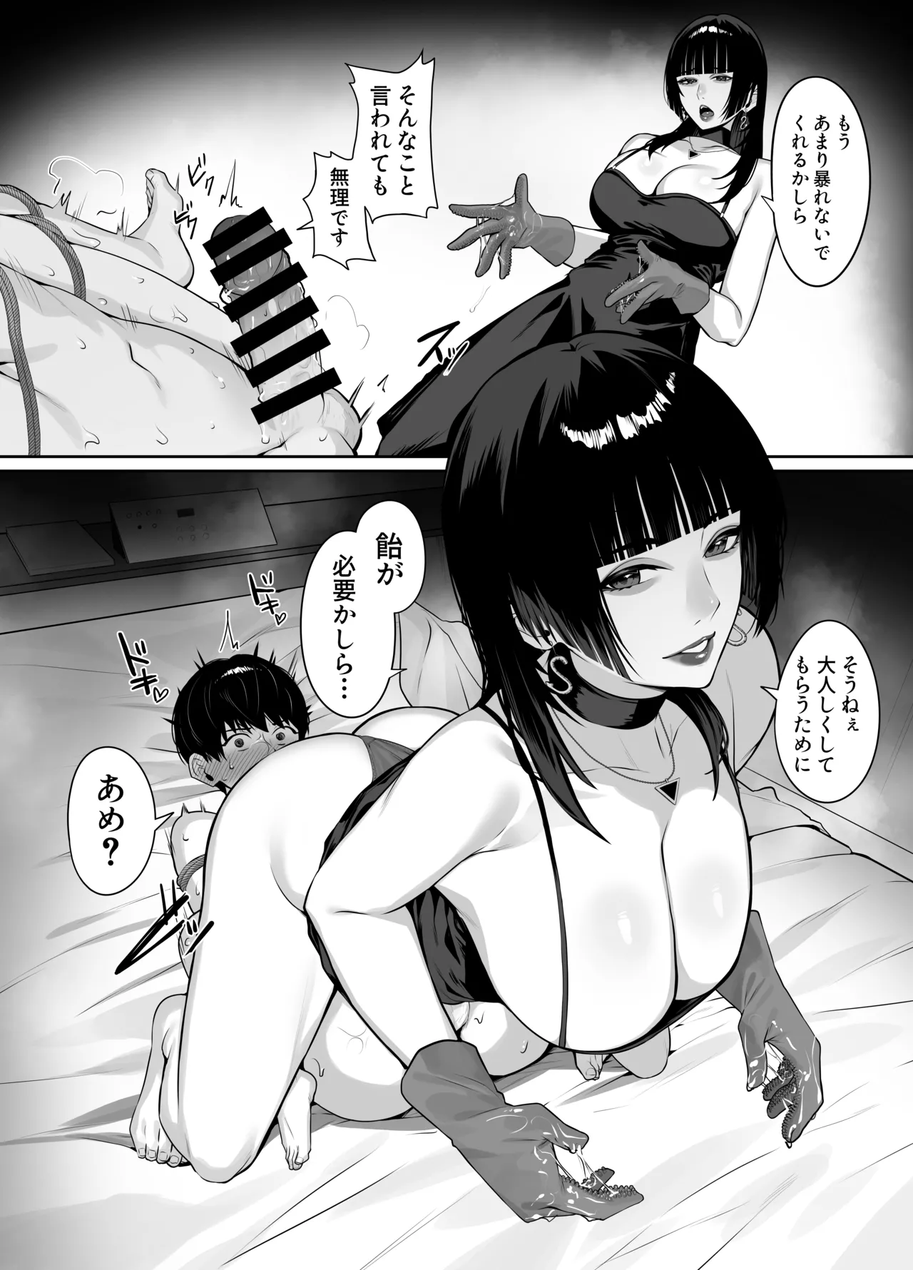 マッチングした年上お姉さんにお仕置きされる話 Page.20