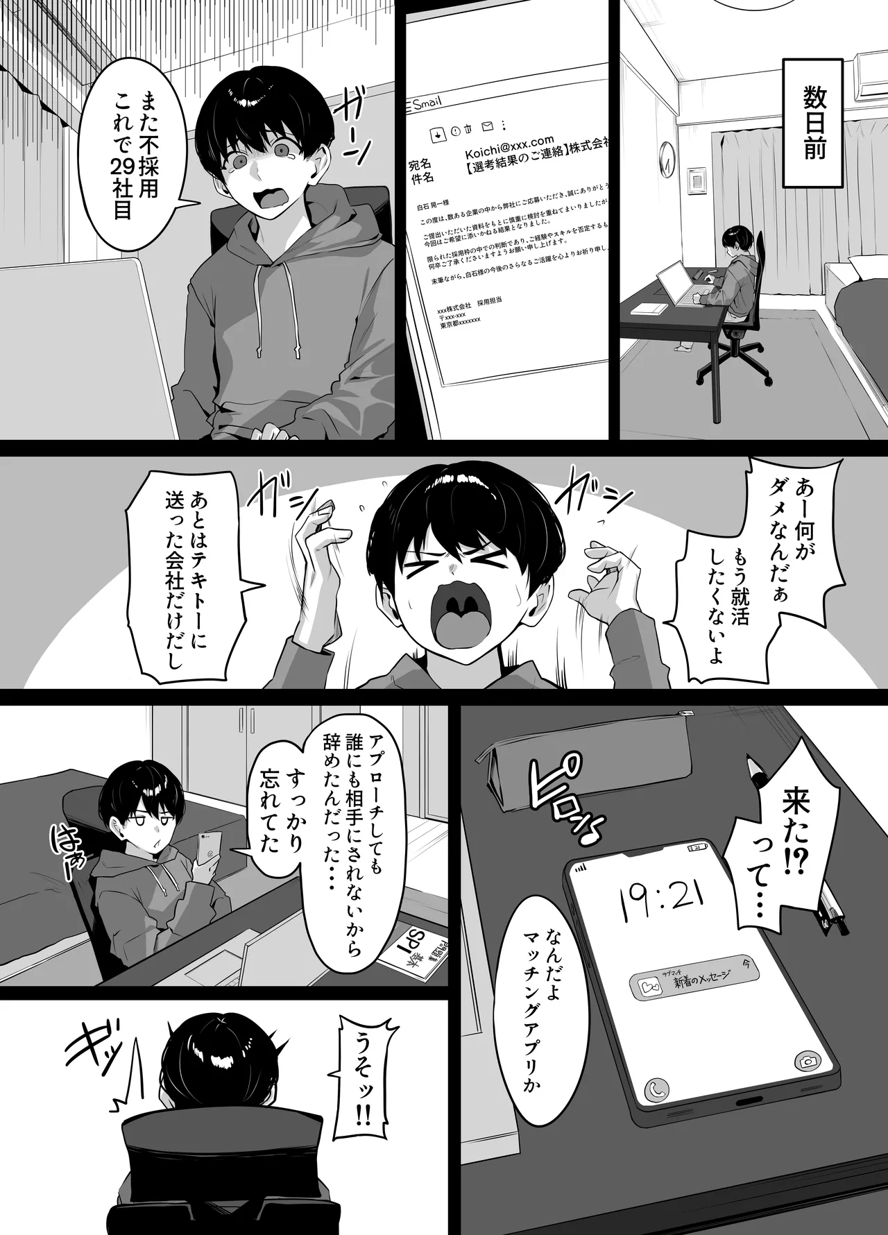 マッチングした年上お姉さんにお仕置きされる話 Page.3