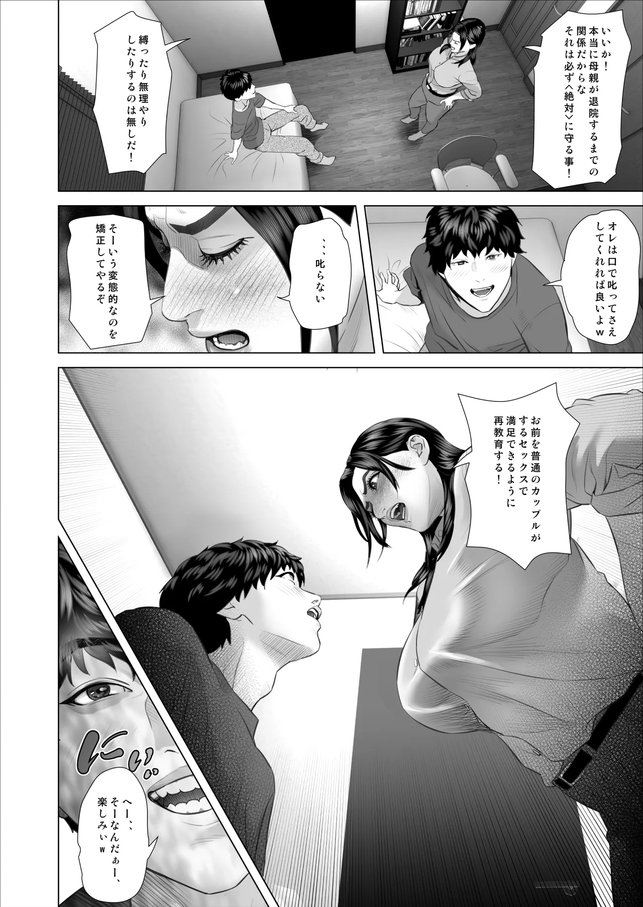 白薔薇伯母さんの秘めた、、、3話 再教育編 Page.10