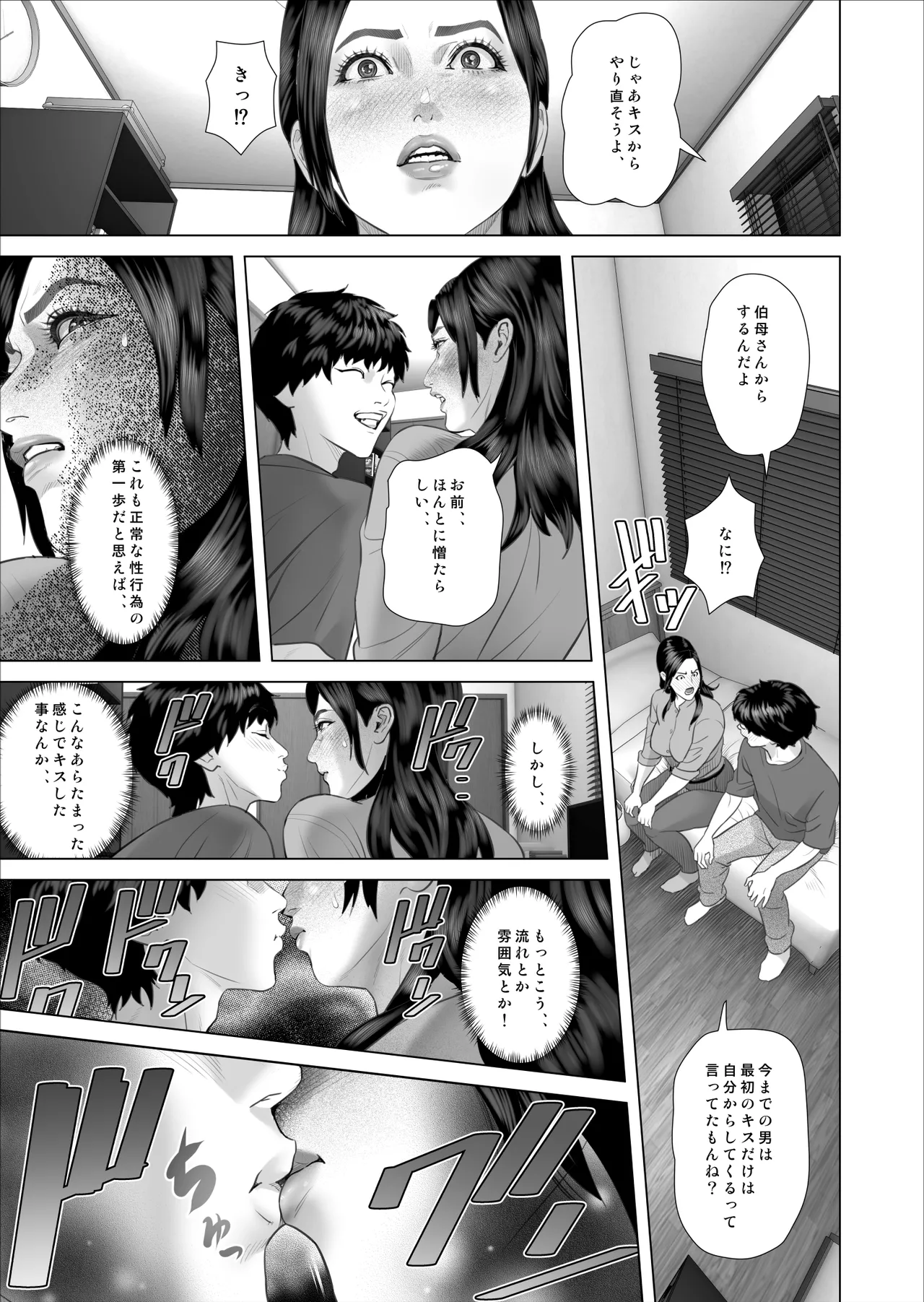 白薔薇伯母さんの秘めた、、、3話 再教育編 Page.11