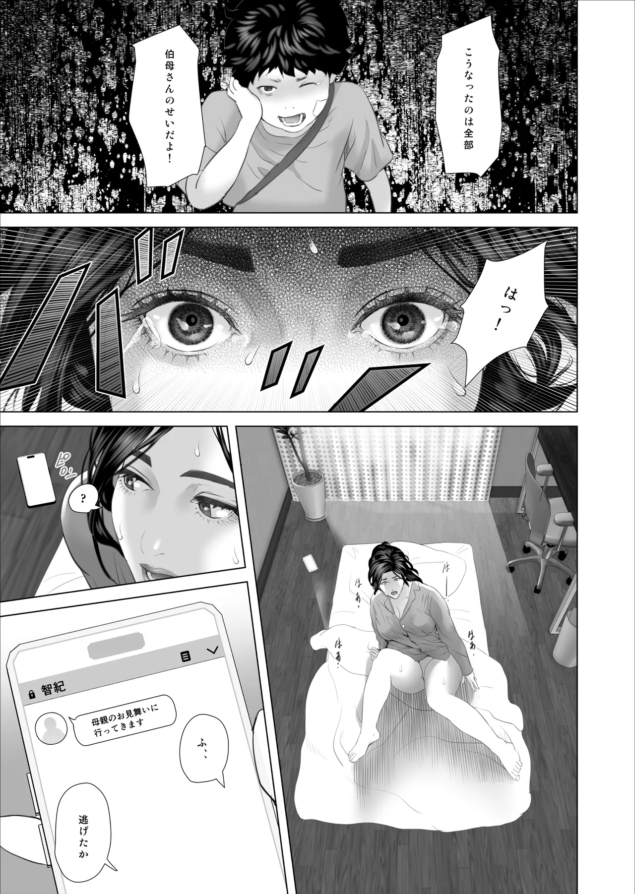 白薔薇伯母さんの秘めた、、、3話 再教育編 Page.3