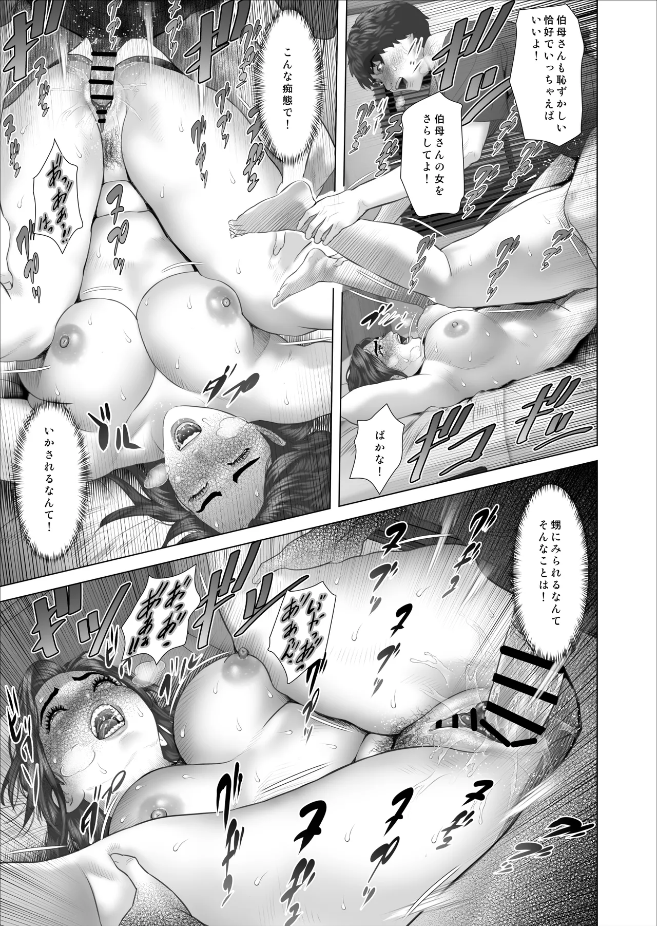 白薔薇伯母さんの秘めた、、、3話 再教育編 Page.31