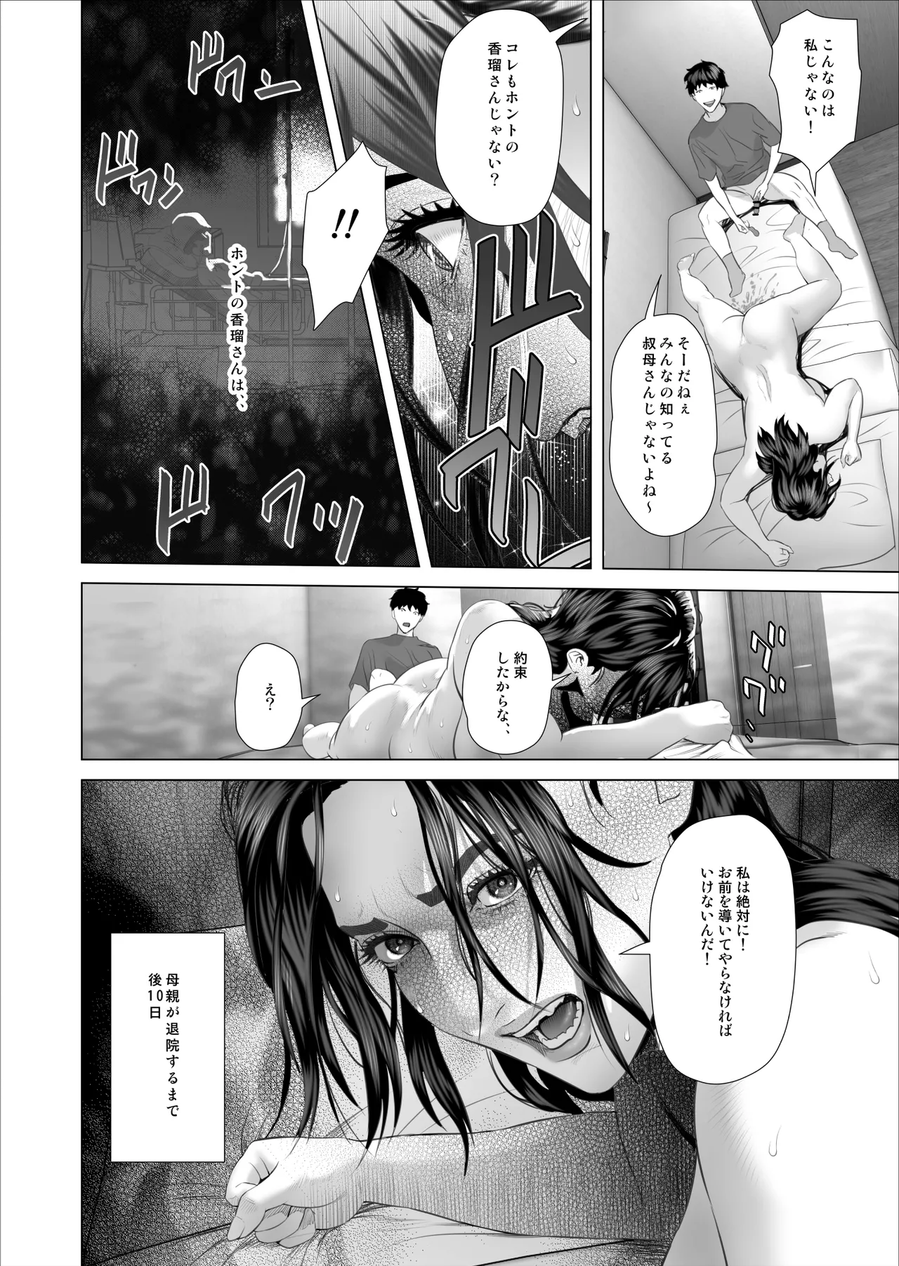 白薔薇伯母さんの秘めた、、、3話 再教育編 Page.42