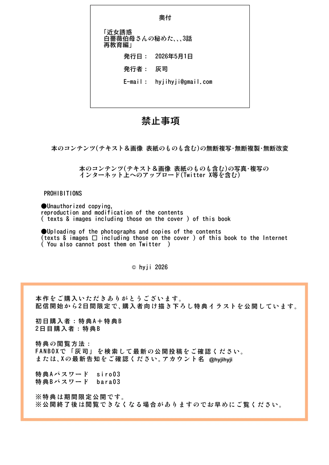 白薔薇伯母さんの秘めた、、、3話 再教育編 Page.43
