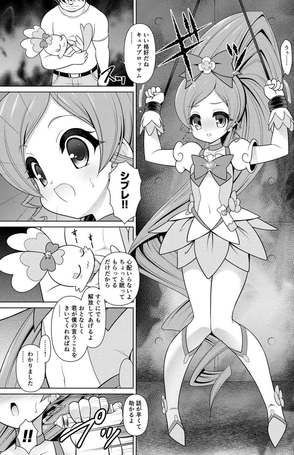 キュアブロッサム 漫画