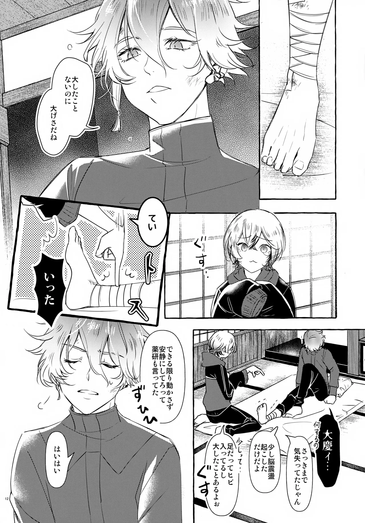 ぼくにぜんぶまかせてね。 Page.11