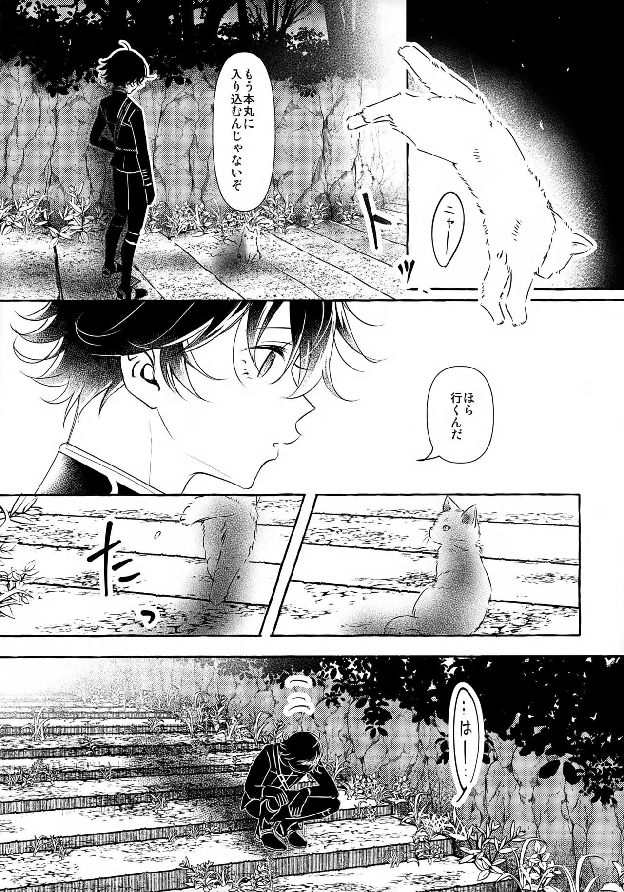 ぼくにぜんぶまかせてね。 Page.13