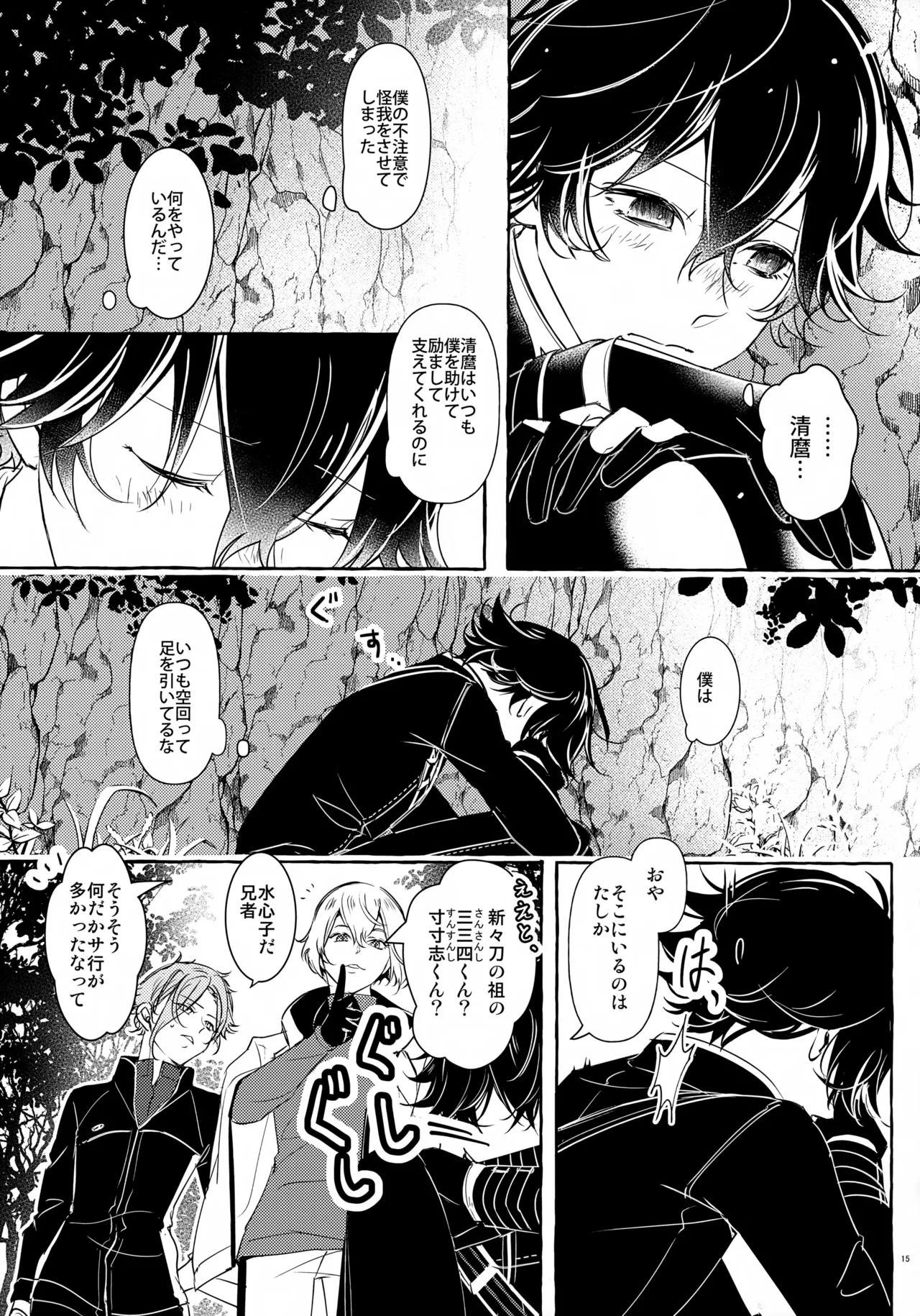 ぼくにぜんぶまかせてね。 Page.14