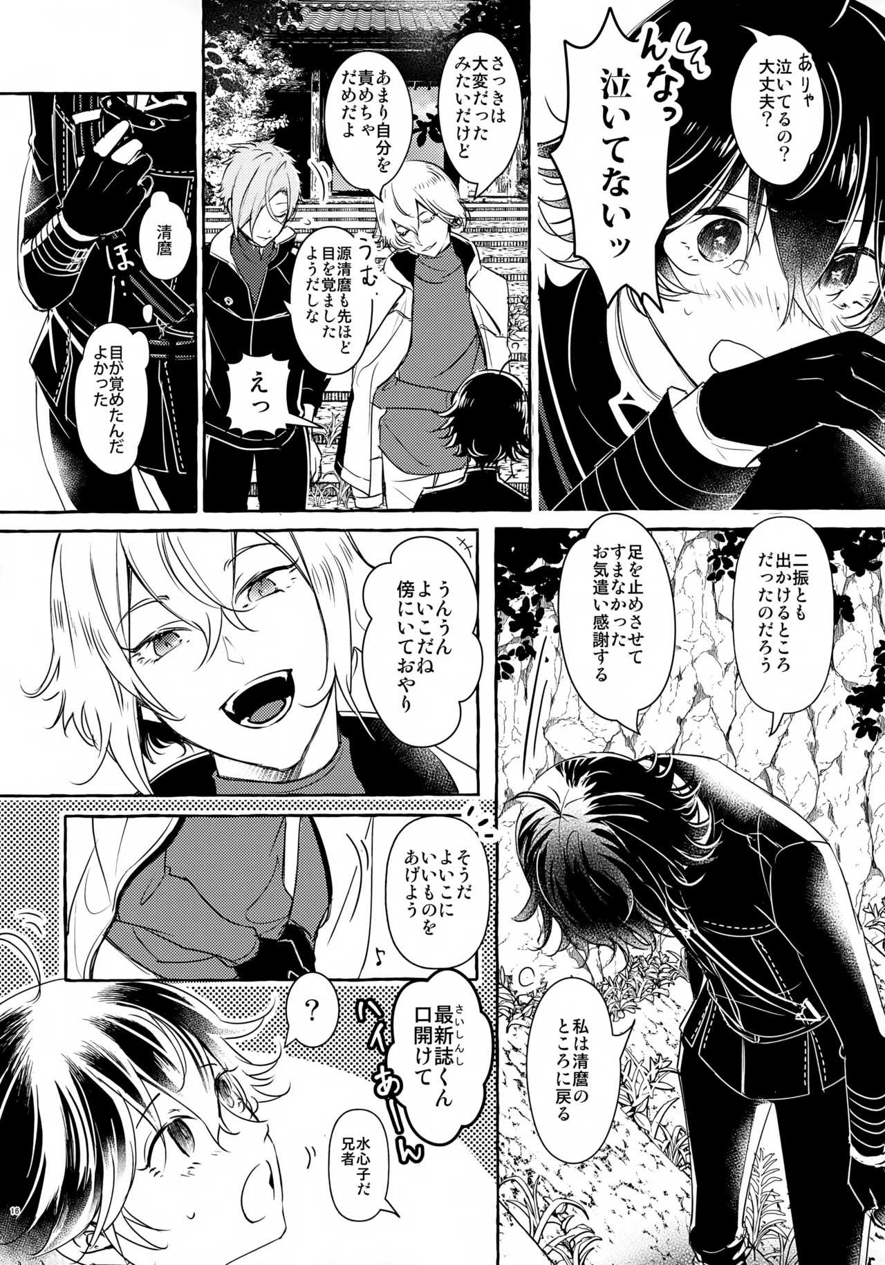 ぼくにぜんぶまかせてね。 Page.15