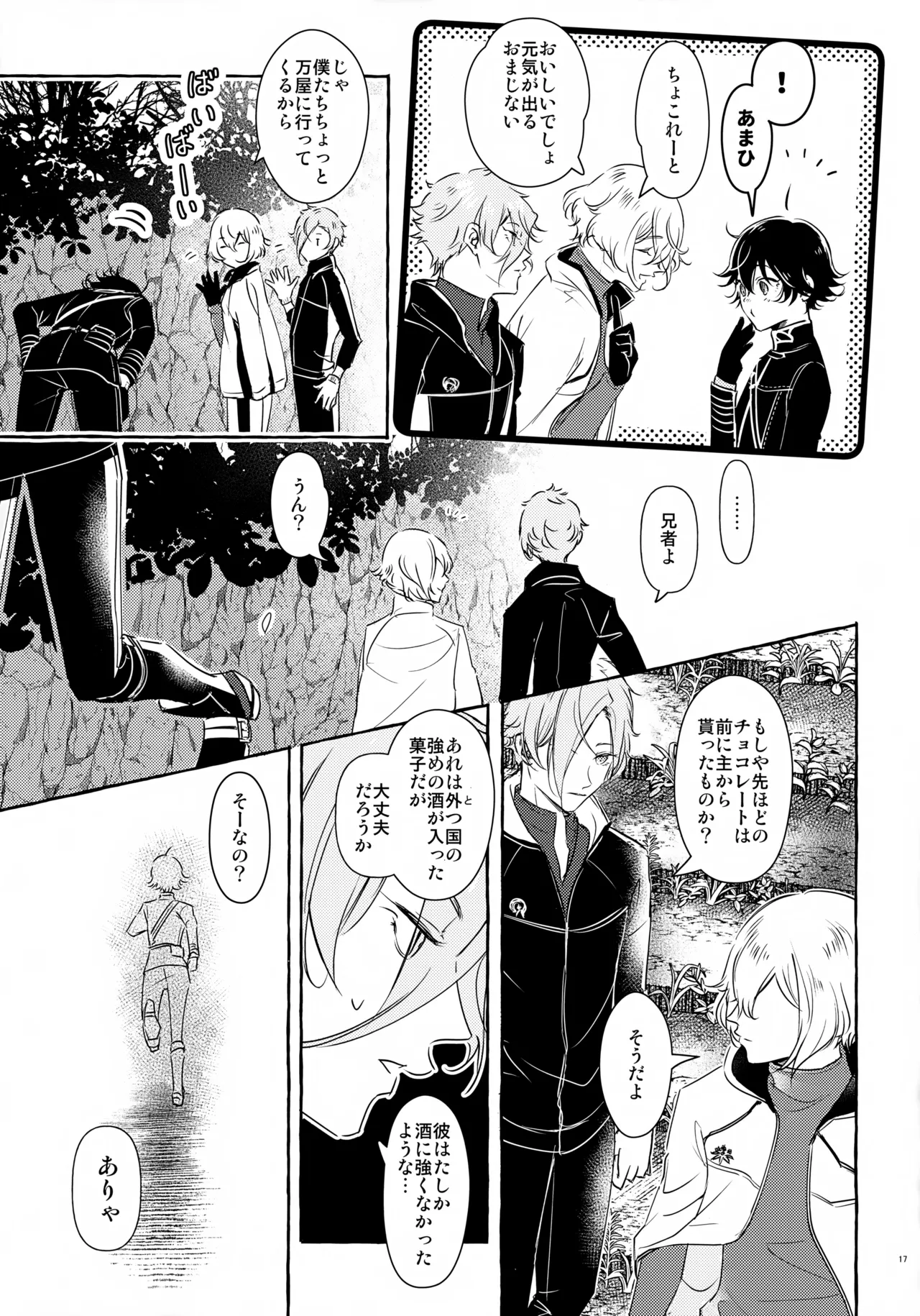 ぼくにぜんぶまかせてね。 Page.16