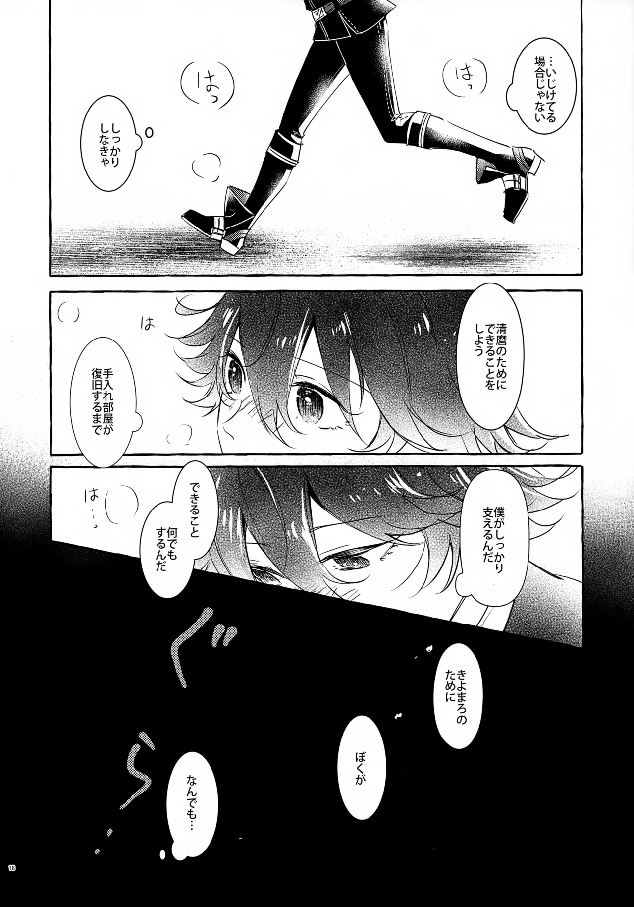 ぼくにぜんぶまかせてね。 Page.17