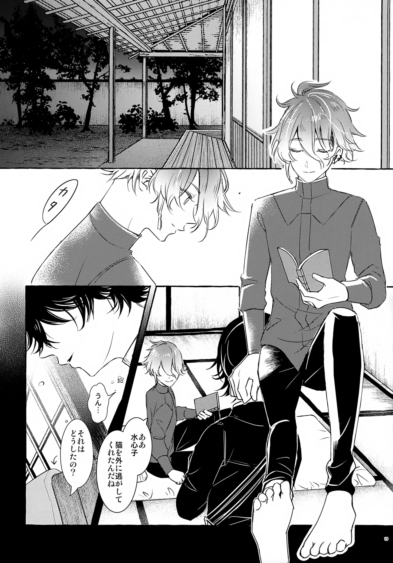 ぼくにぜんぶまかせてね。 Page.18