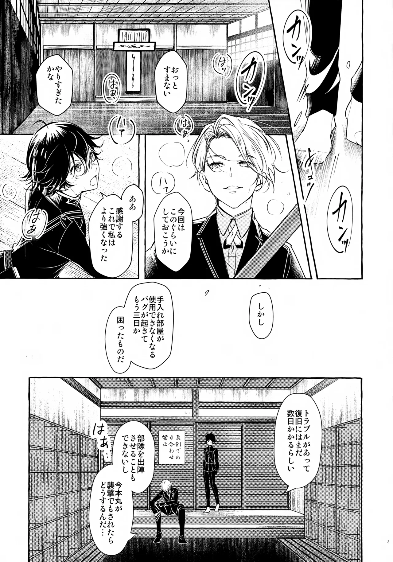 ぼくにぜんぶまかせてね。 Page.2