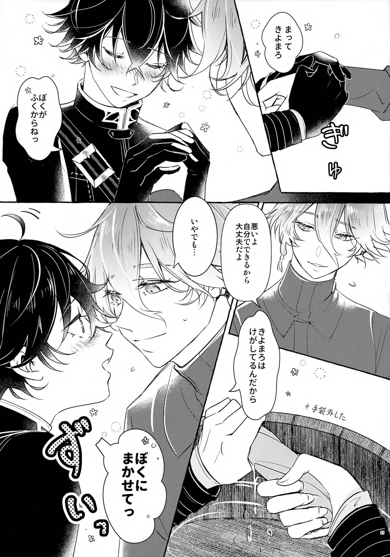 ぼくにぜんぶまかせてね。 Page.20