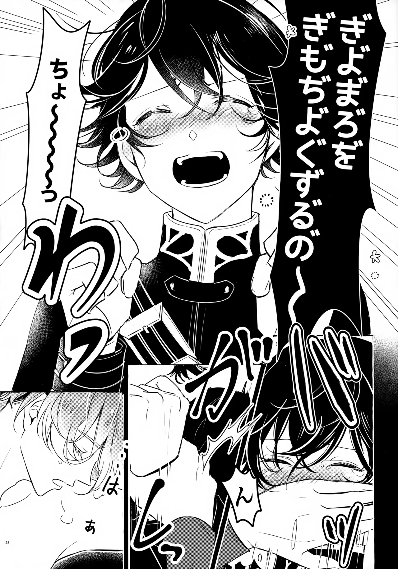 ぼくにぜんぶまかせてね。 Page.27