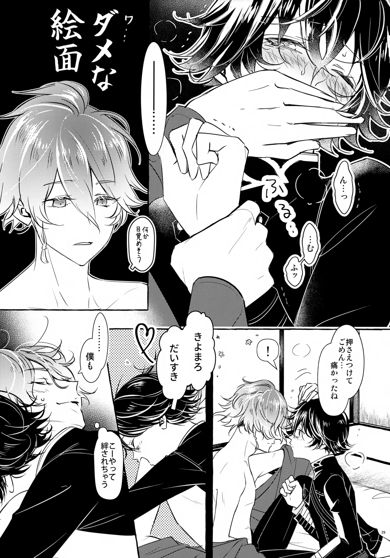 ぼくにぜんぶまかせてね。 Page.28
