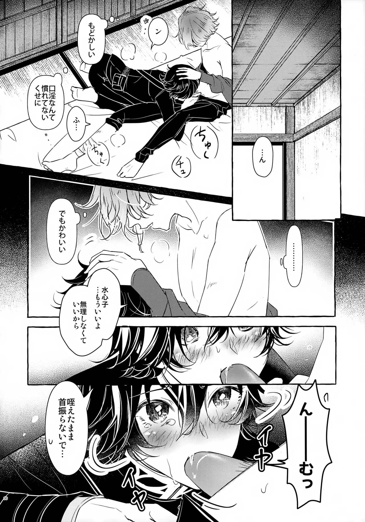 ぼくにぜんぶまかせてね。 Page.29