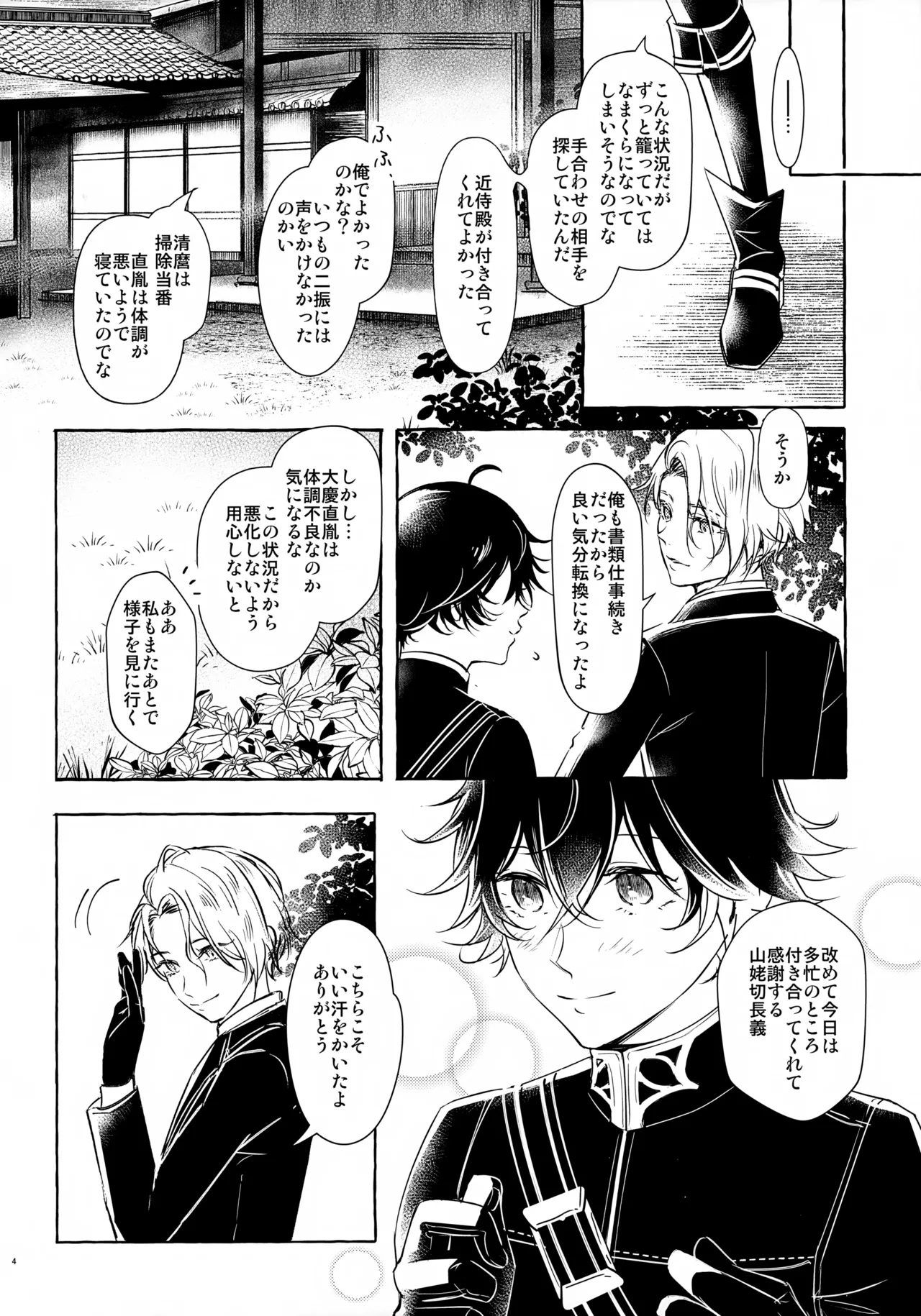 ぼくにぜんぶまかせてね。 Page.3